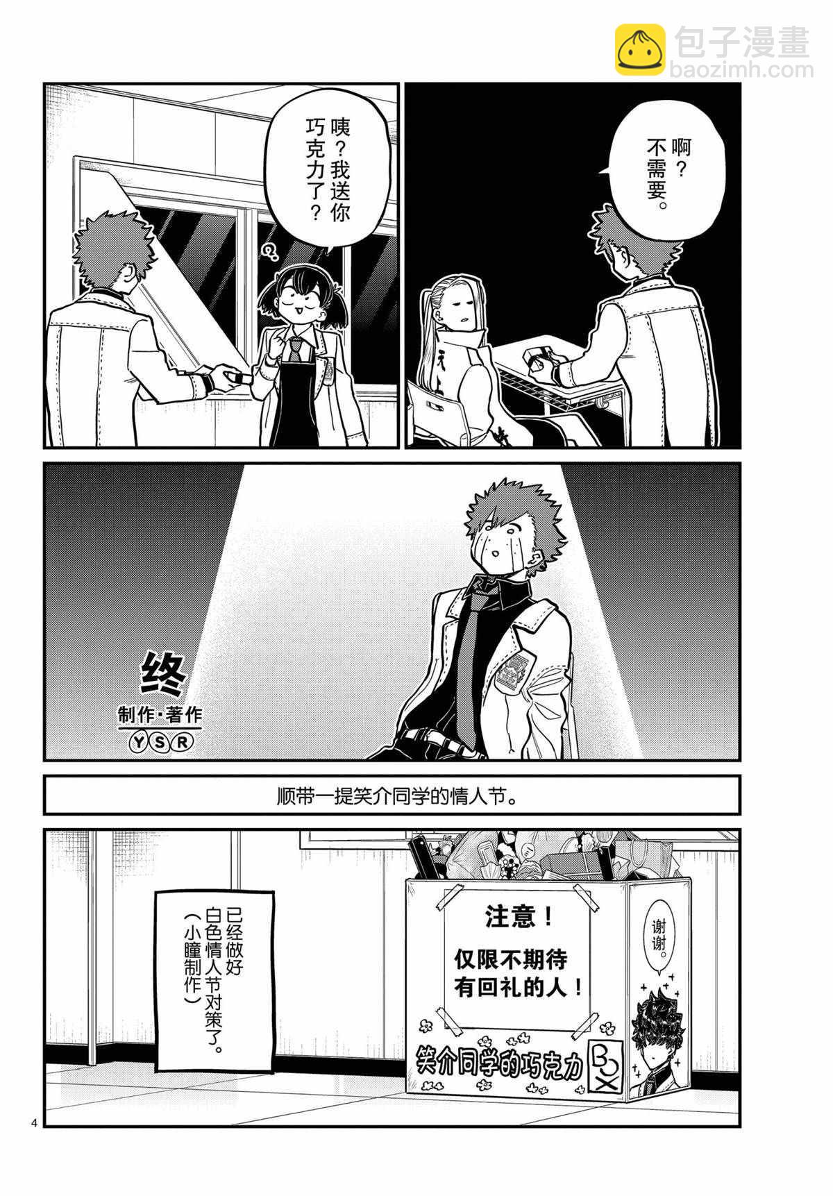 🍸古见同学有交流障碍症 第316话 第4页