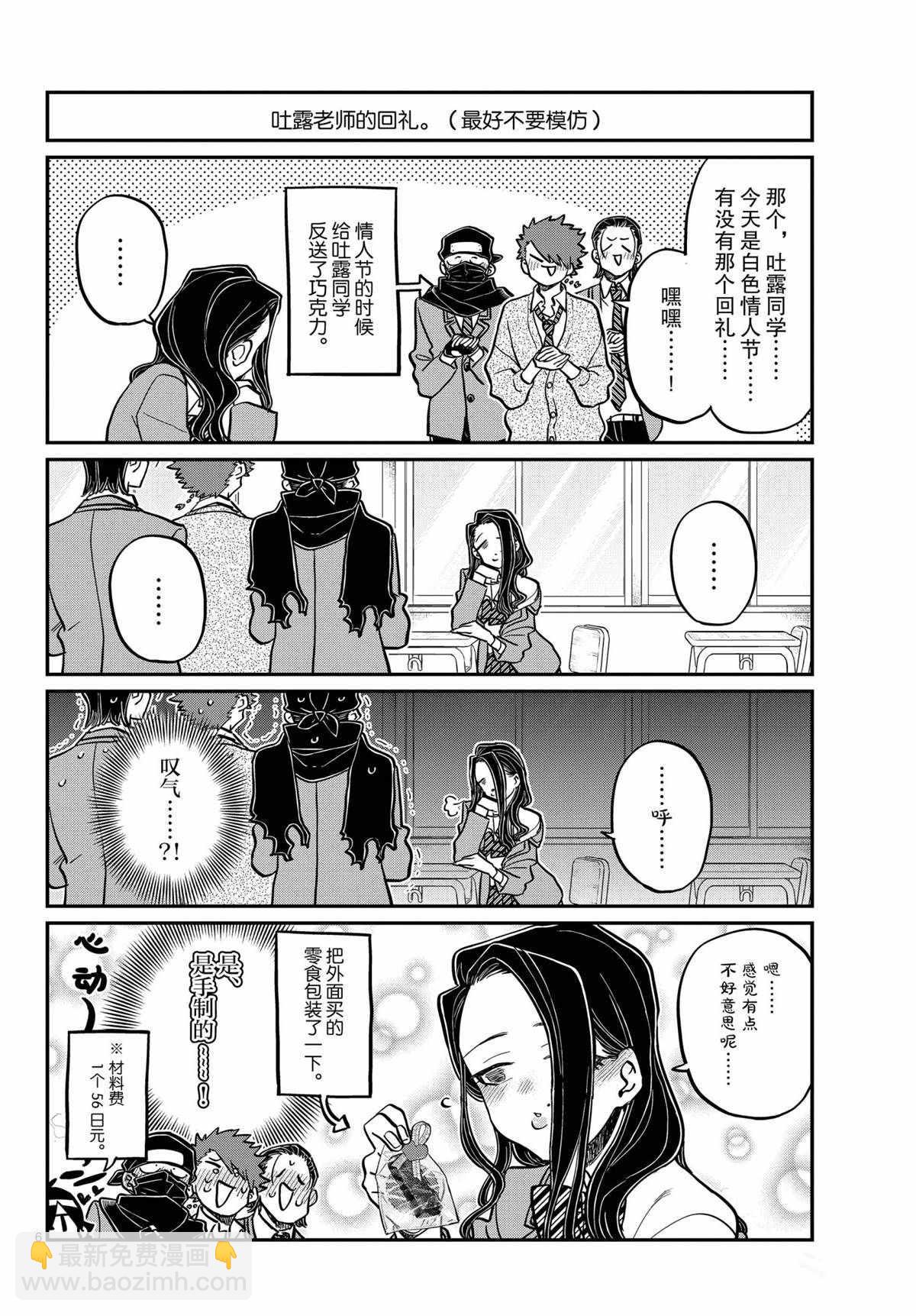 🍸古见同学有交流障碍症 第316话 第6页