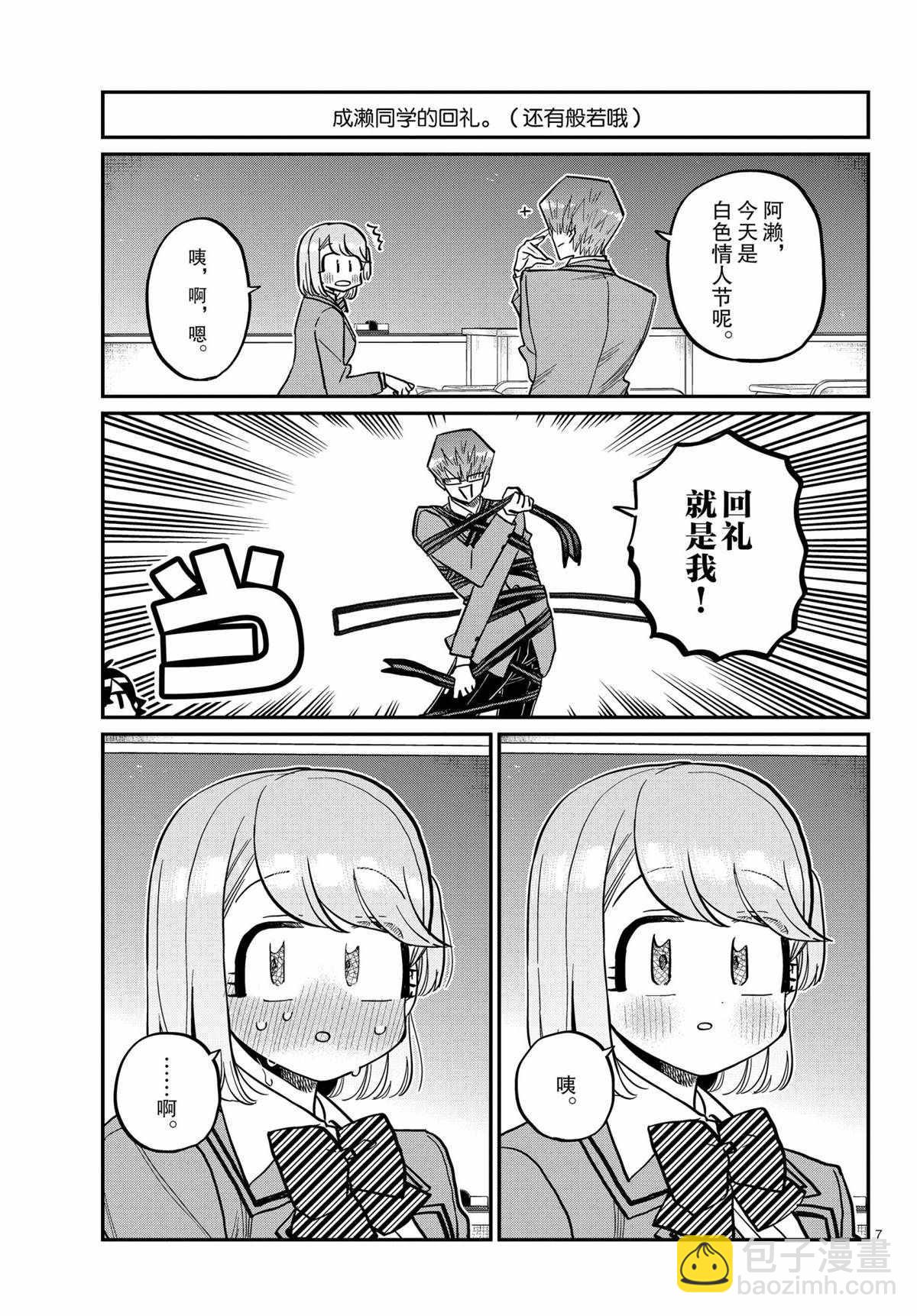 🍸古见同学有交流障碍症 第316话 第7页