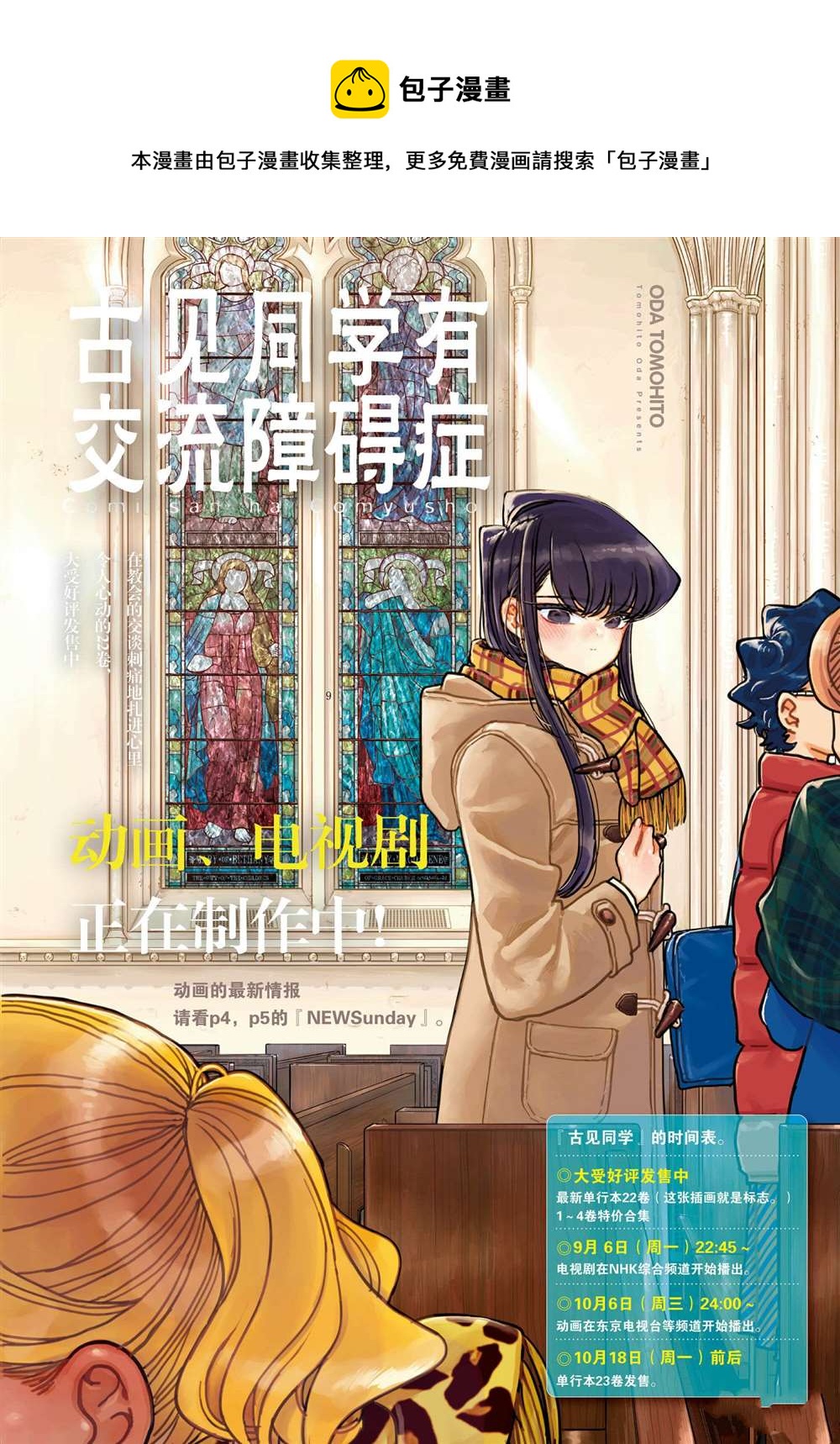 🍸古见同学有交流障碍症 第318话 第1页