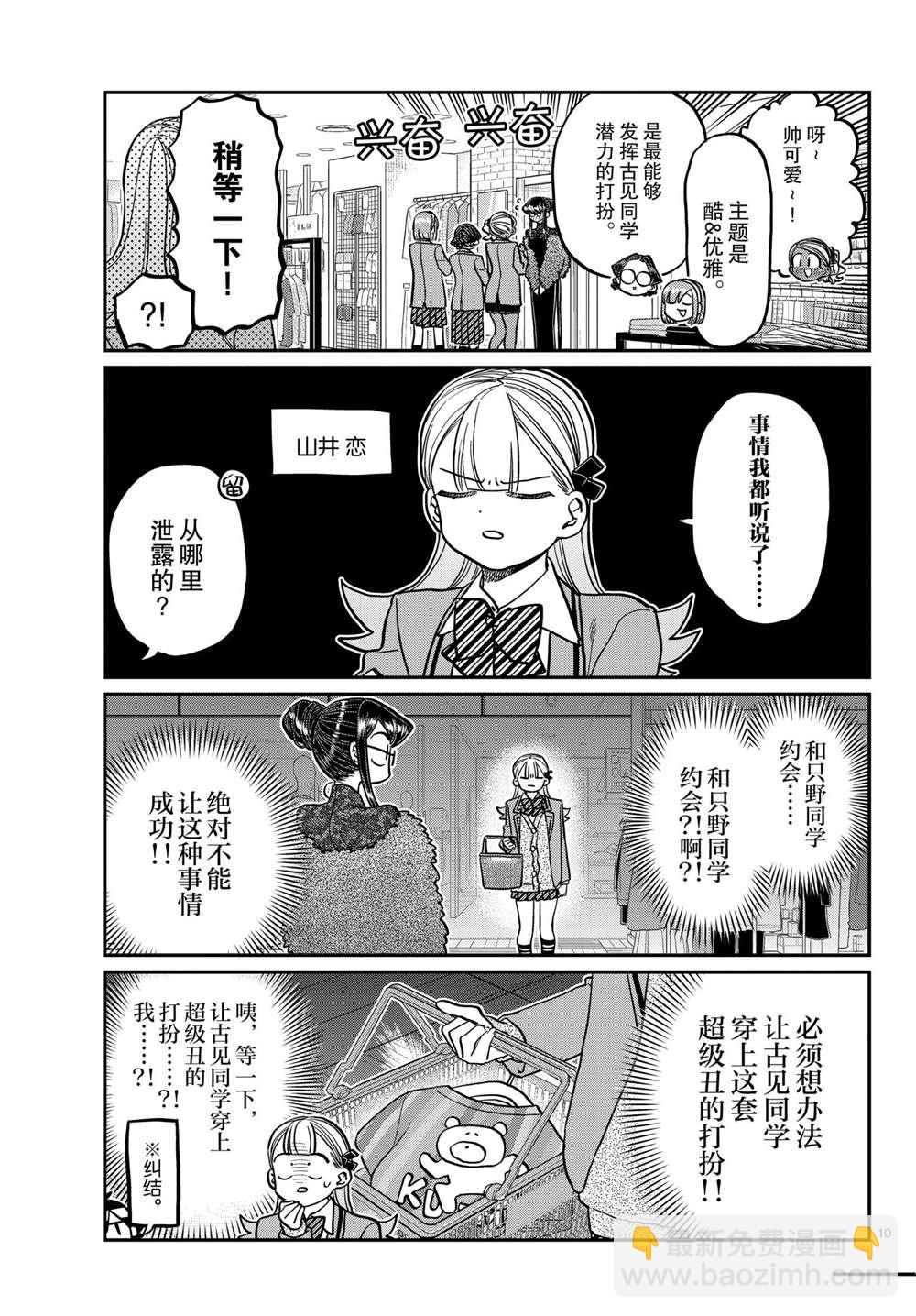 🍸古见同学有交流障碍症 第318话 第10页