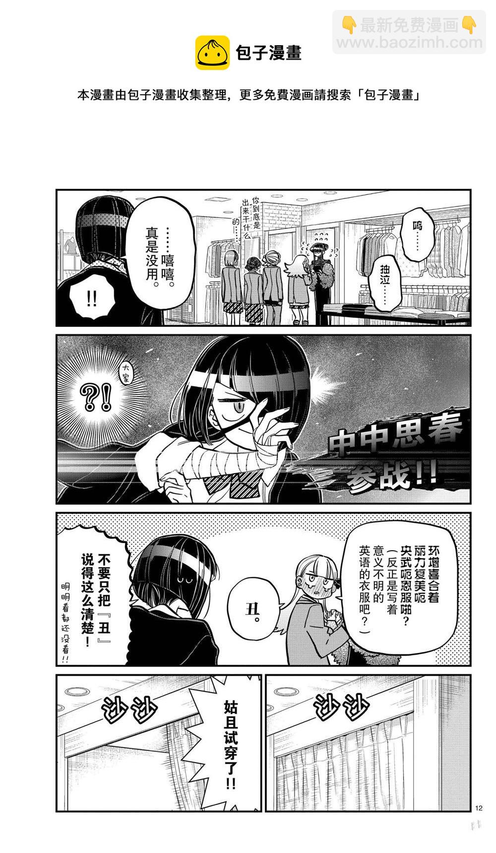 🍸古见同学有交流障碍症 第318话 第12页