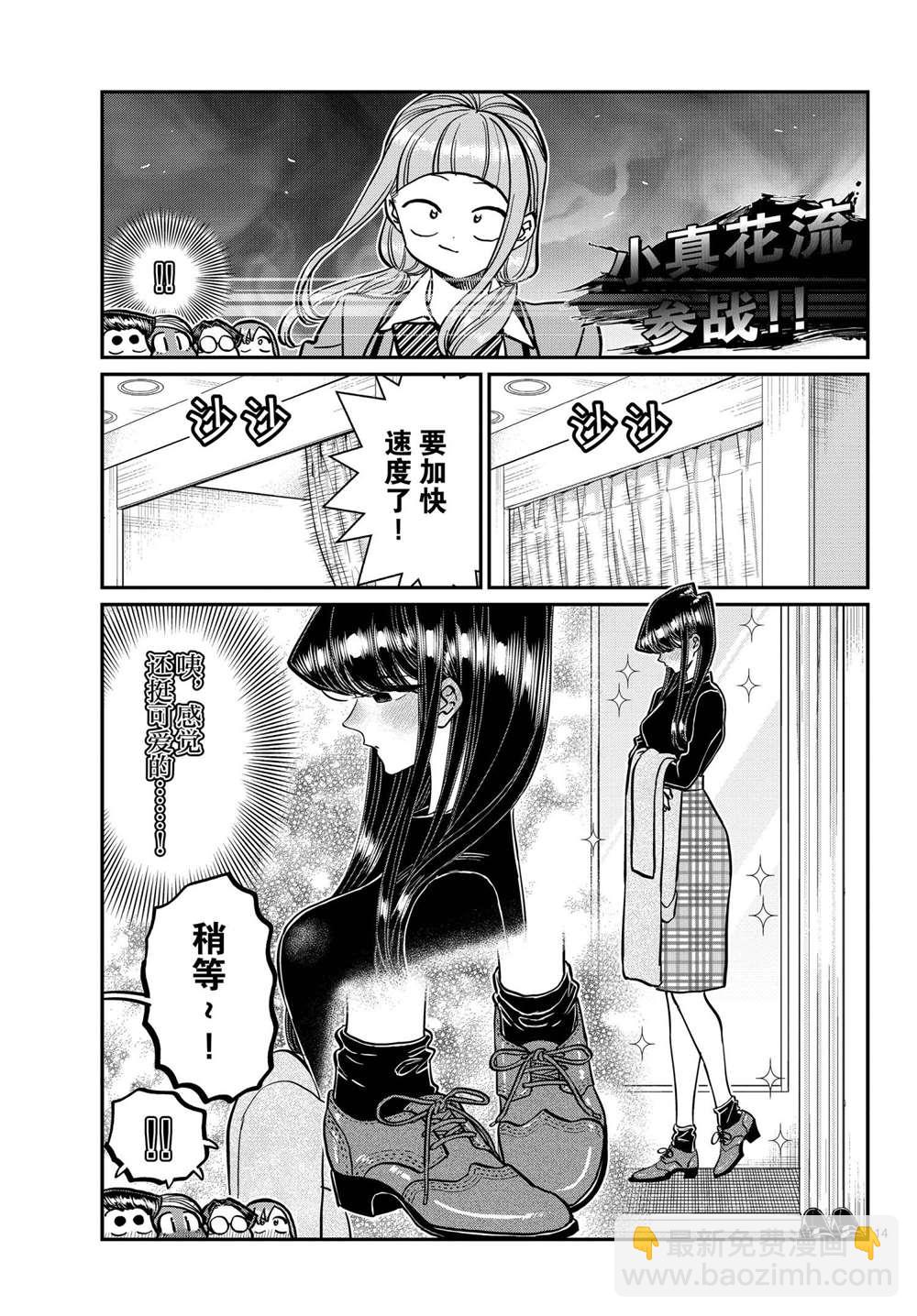 🍸古见同学有交流障碍症 第318话 第14页