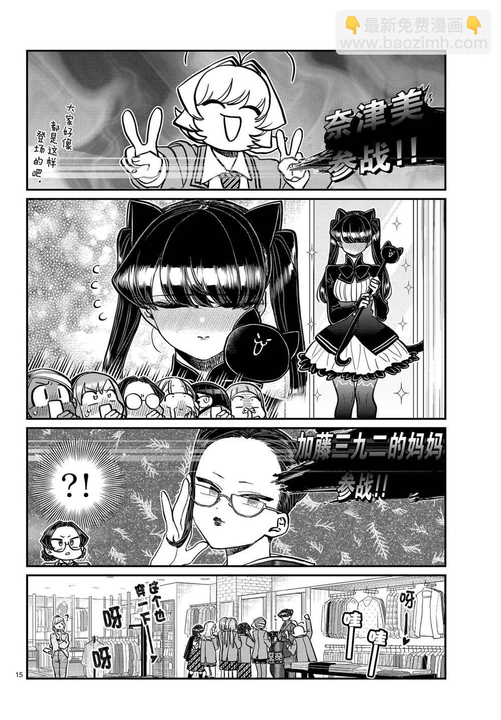 🍸古见同学有交流障碍症 第318话 第15页