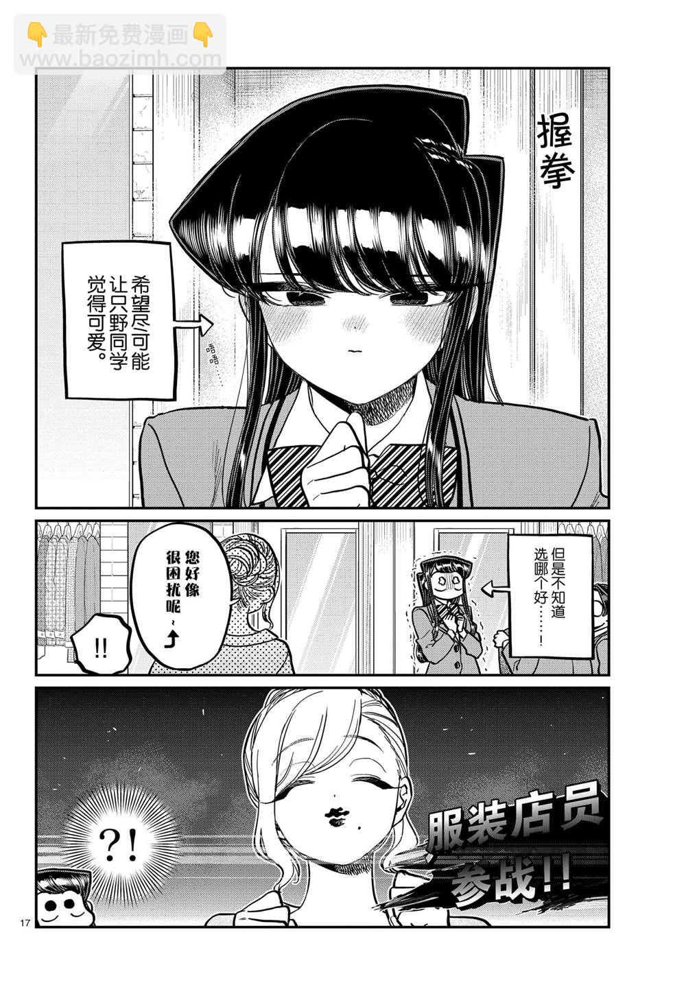 🍸古见同学有交流障碍症 第318话 第17页