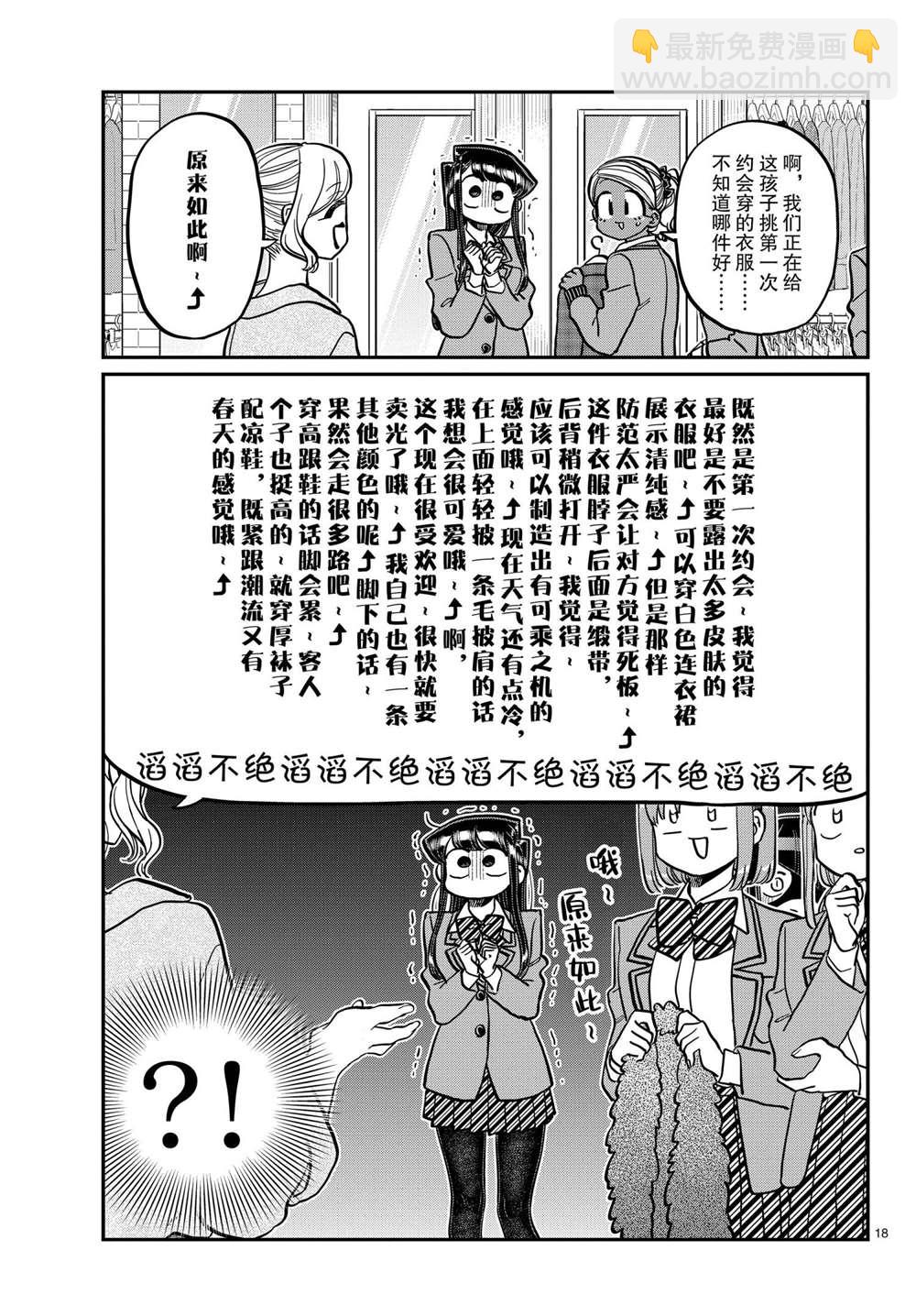 🍸古见同学有交流障碍症 第318话 第18页