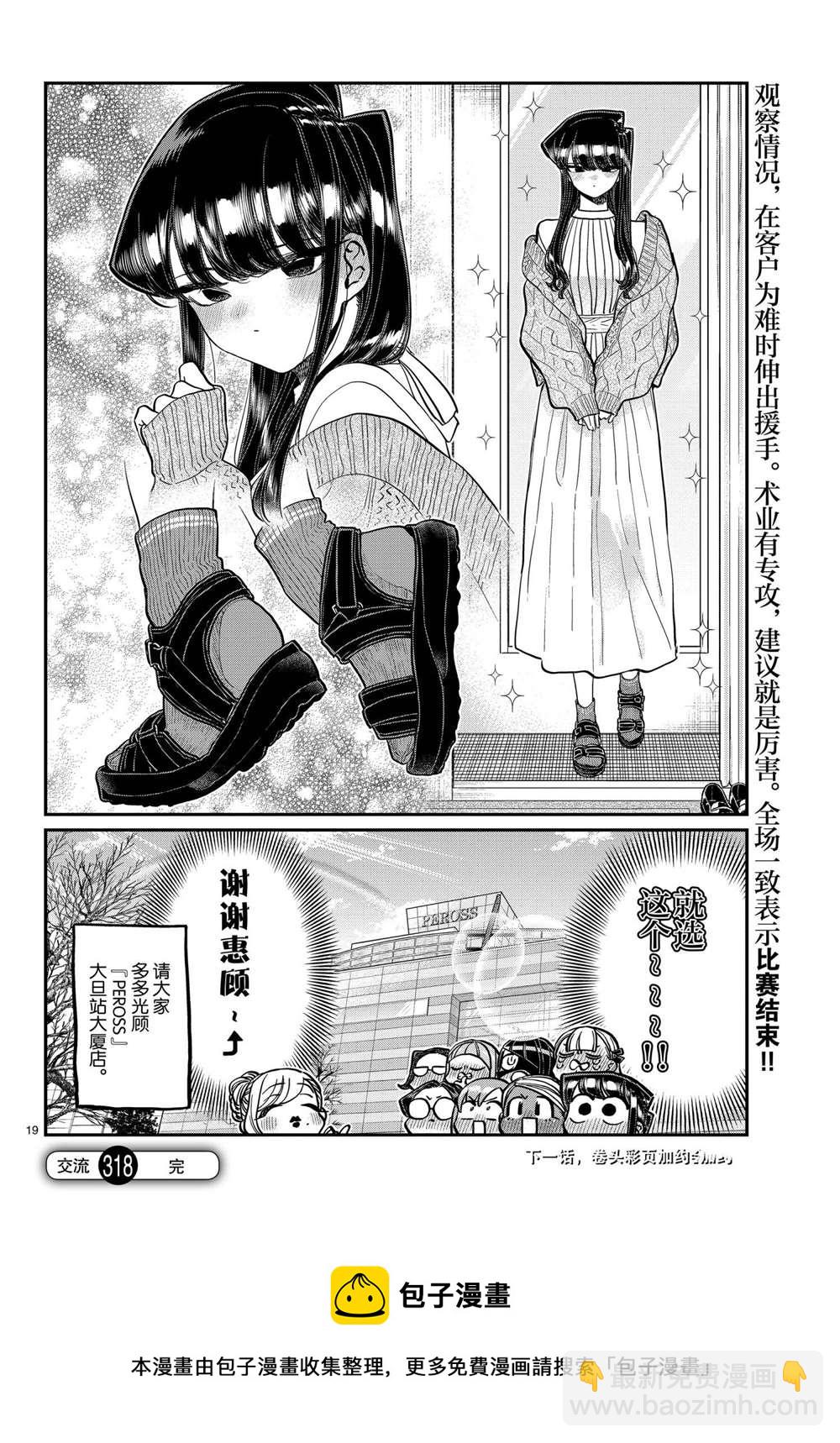 🍸古见同学有交流障碍症 第318话 第19页