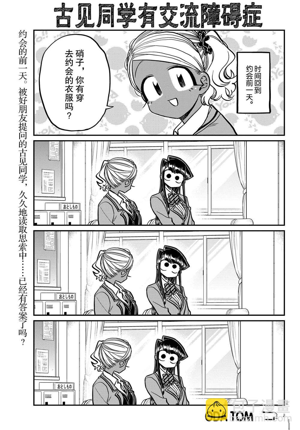 🍸古见同学有交流障碍症 第318话 第2页