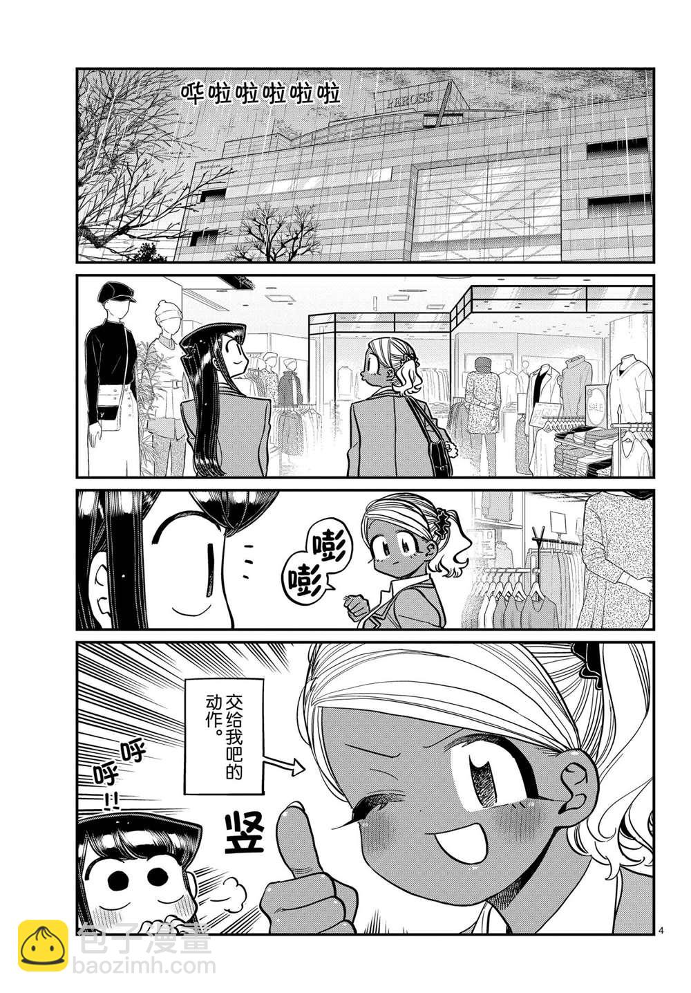 🍸古见同学有交流障碍症 第318话 第4页