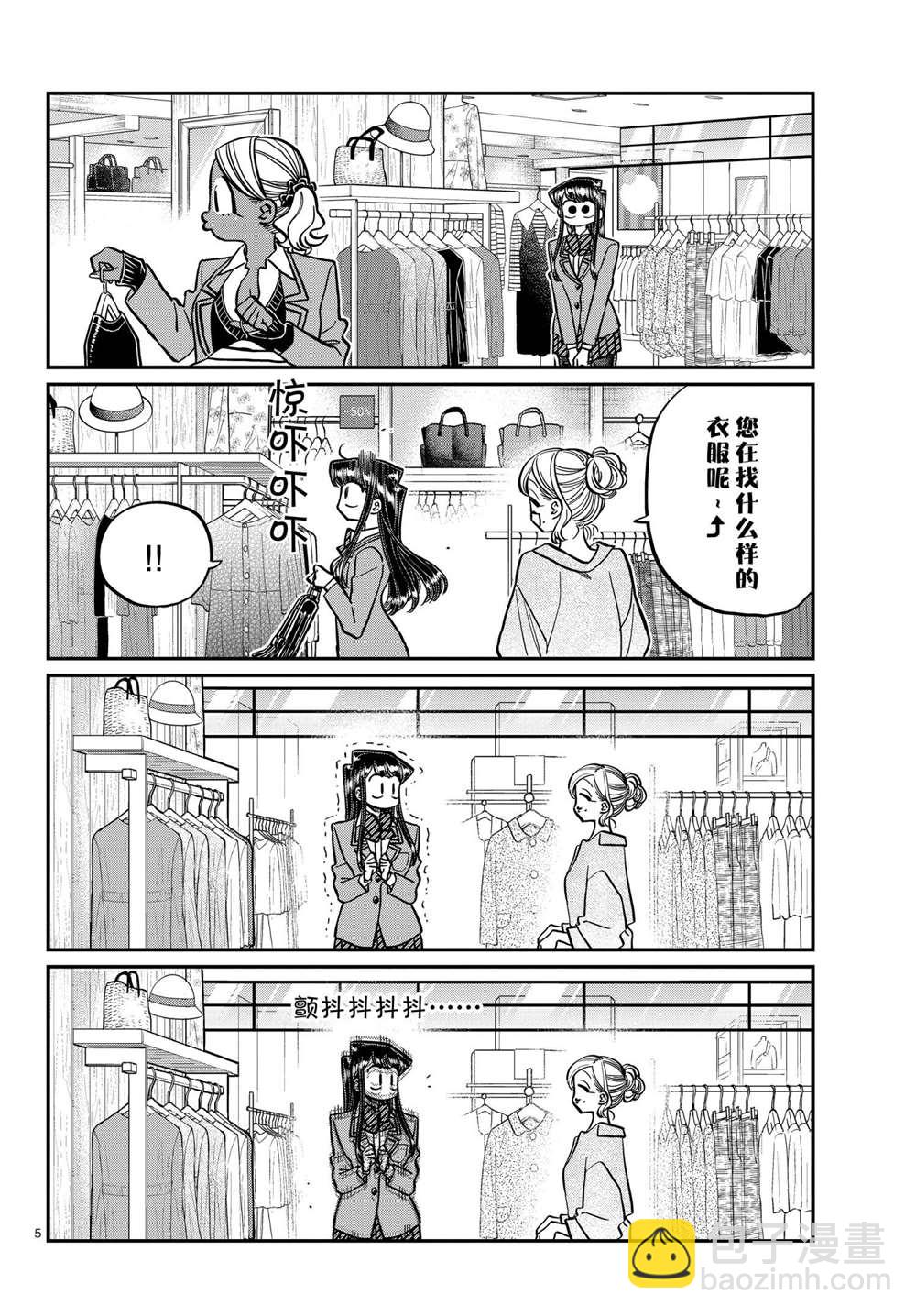 🍸古见同学有交流障碍症 第318话 第5页