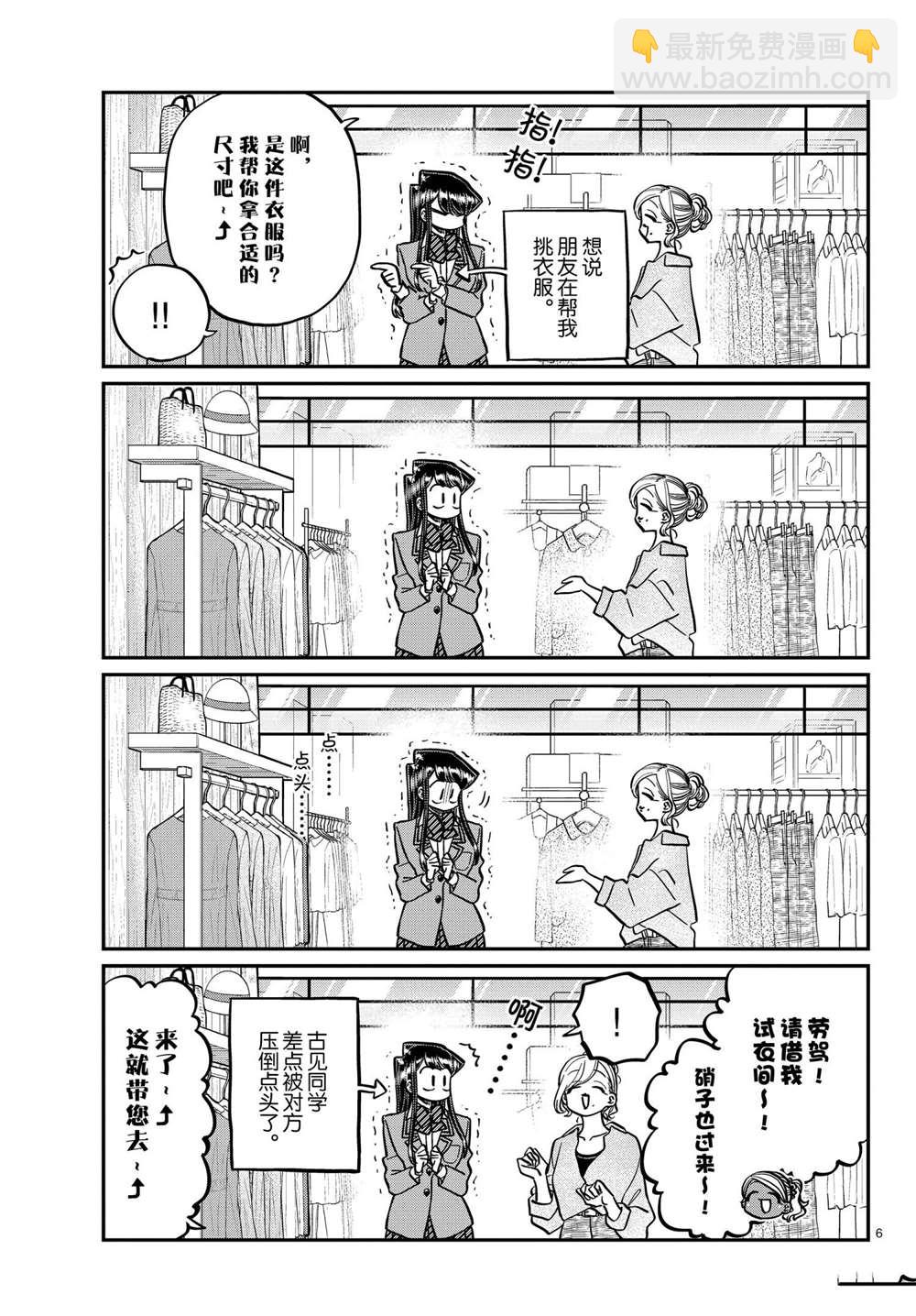 🍸古见同学有交流障碍症 第318话 第6页