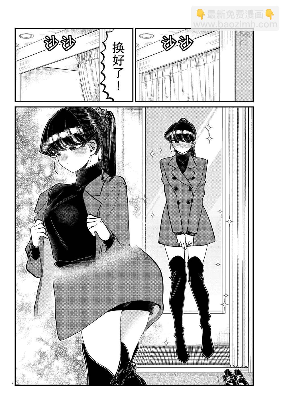 🍸古见同学有交流障碍症 第318话 第7页
