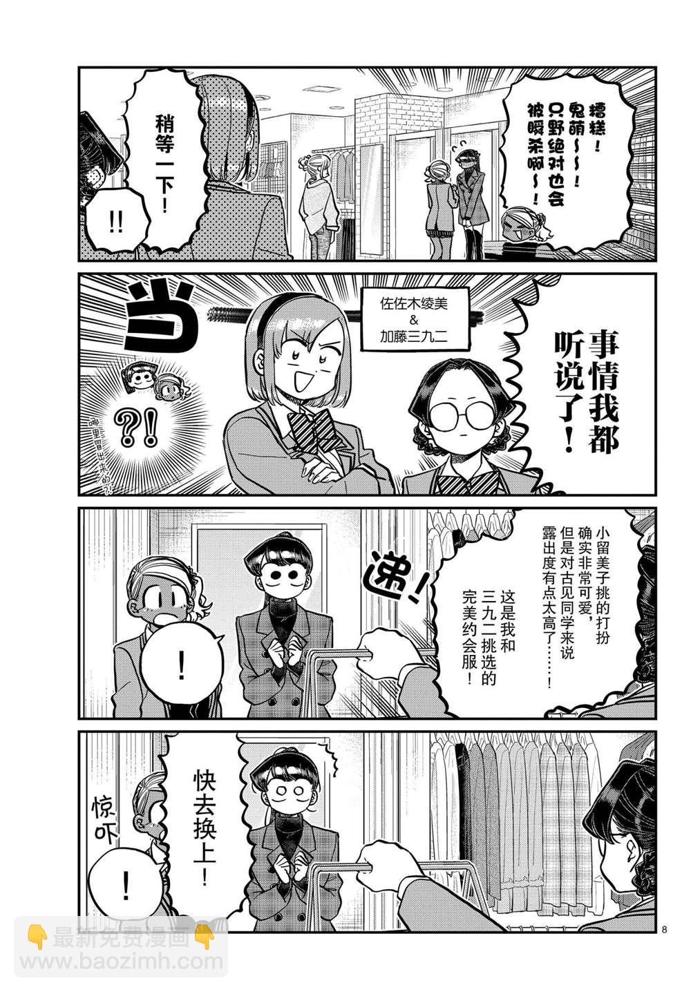 🍸古见同学有交流障碍症 第318话 第8页