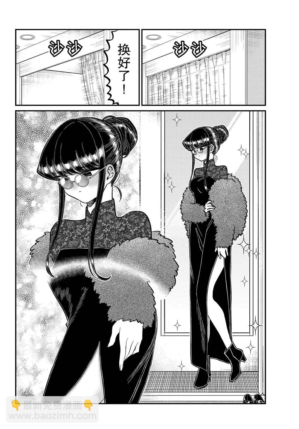 🍸古见同学有交流障碍症 第318话 第9页