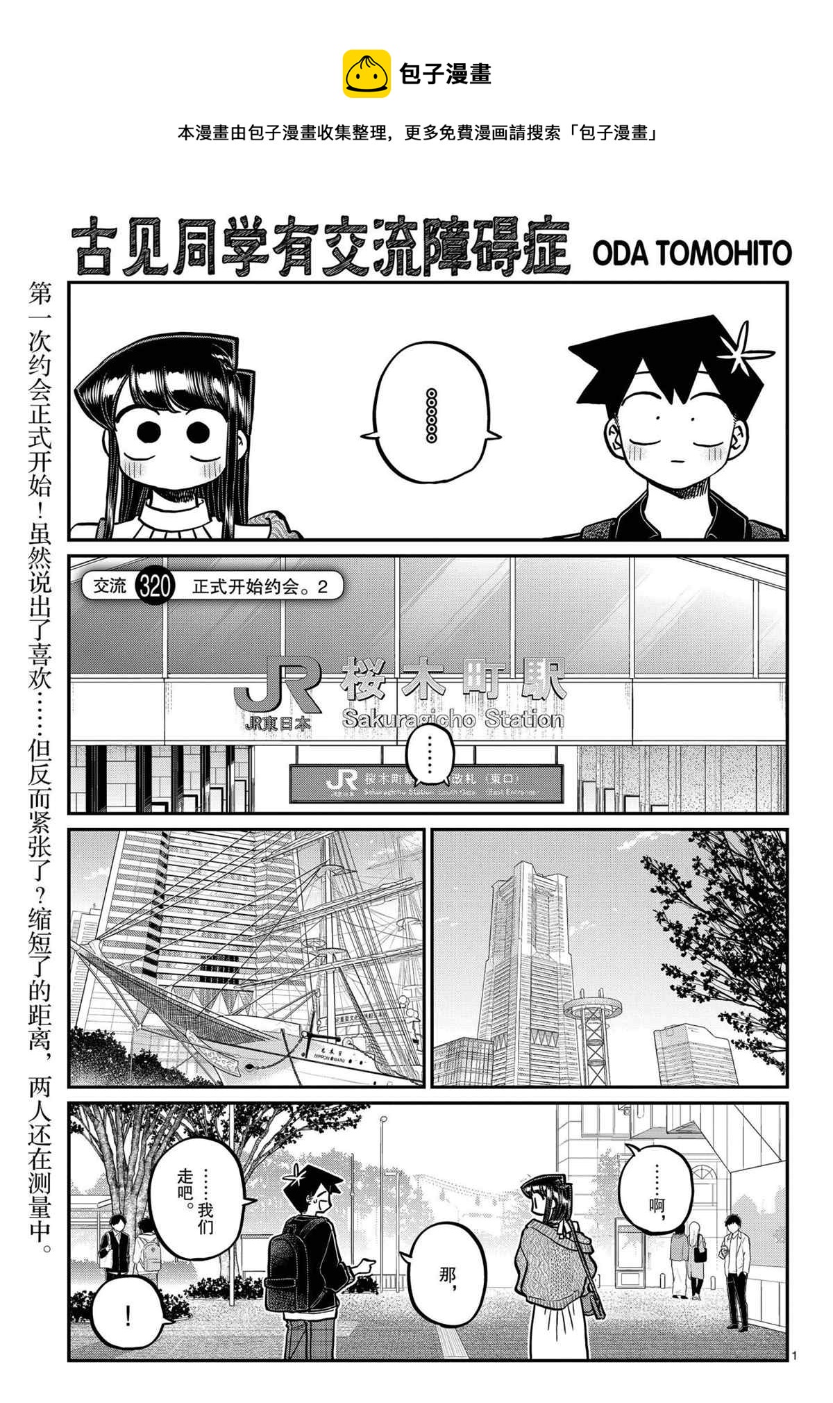 🍸古见同学有交流障碍症 第320话 第1页