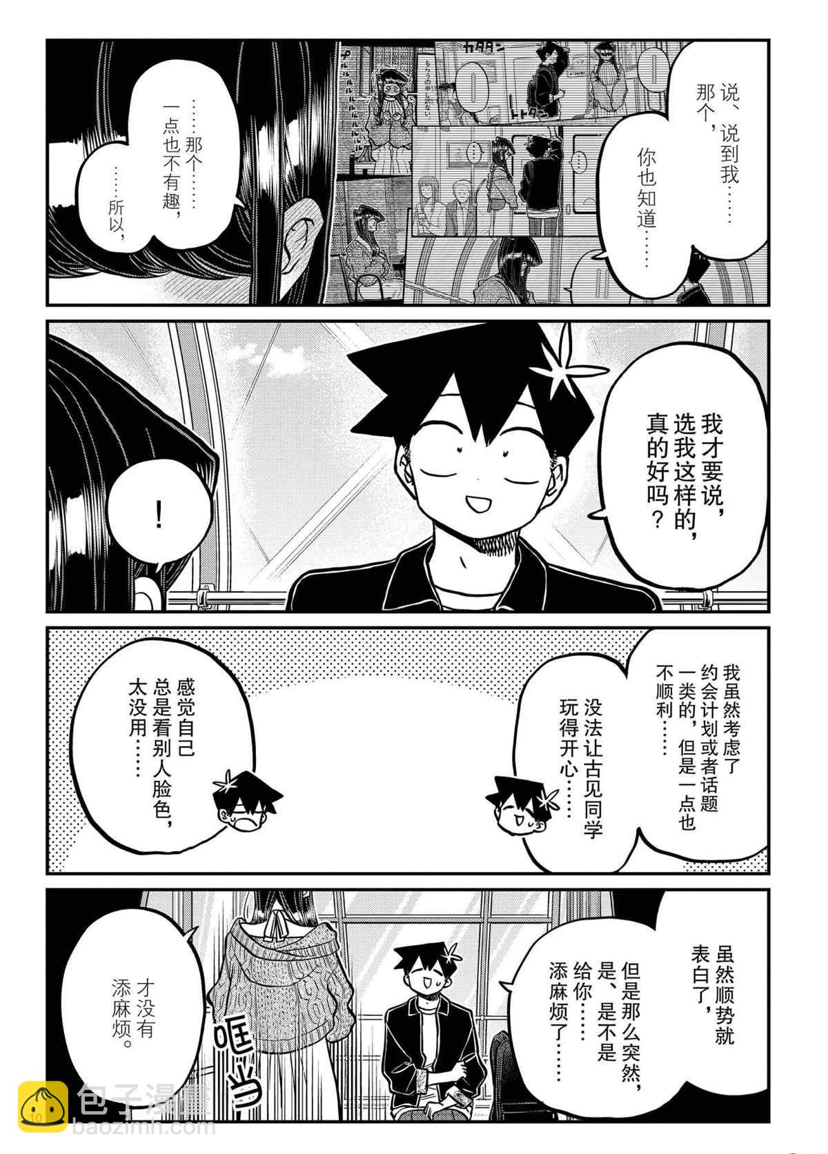 🍸古见同学有交流障碍症 第320话 第10页