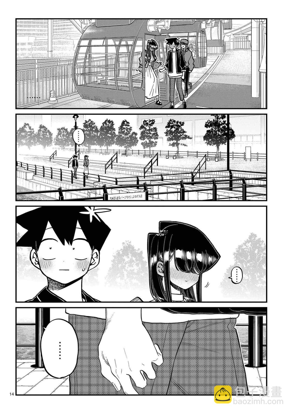 🍸古见同学有交流障碍症 第320话 第14页