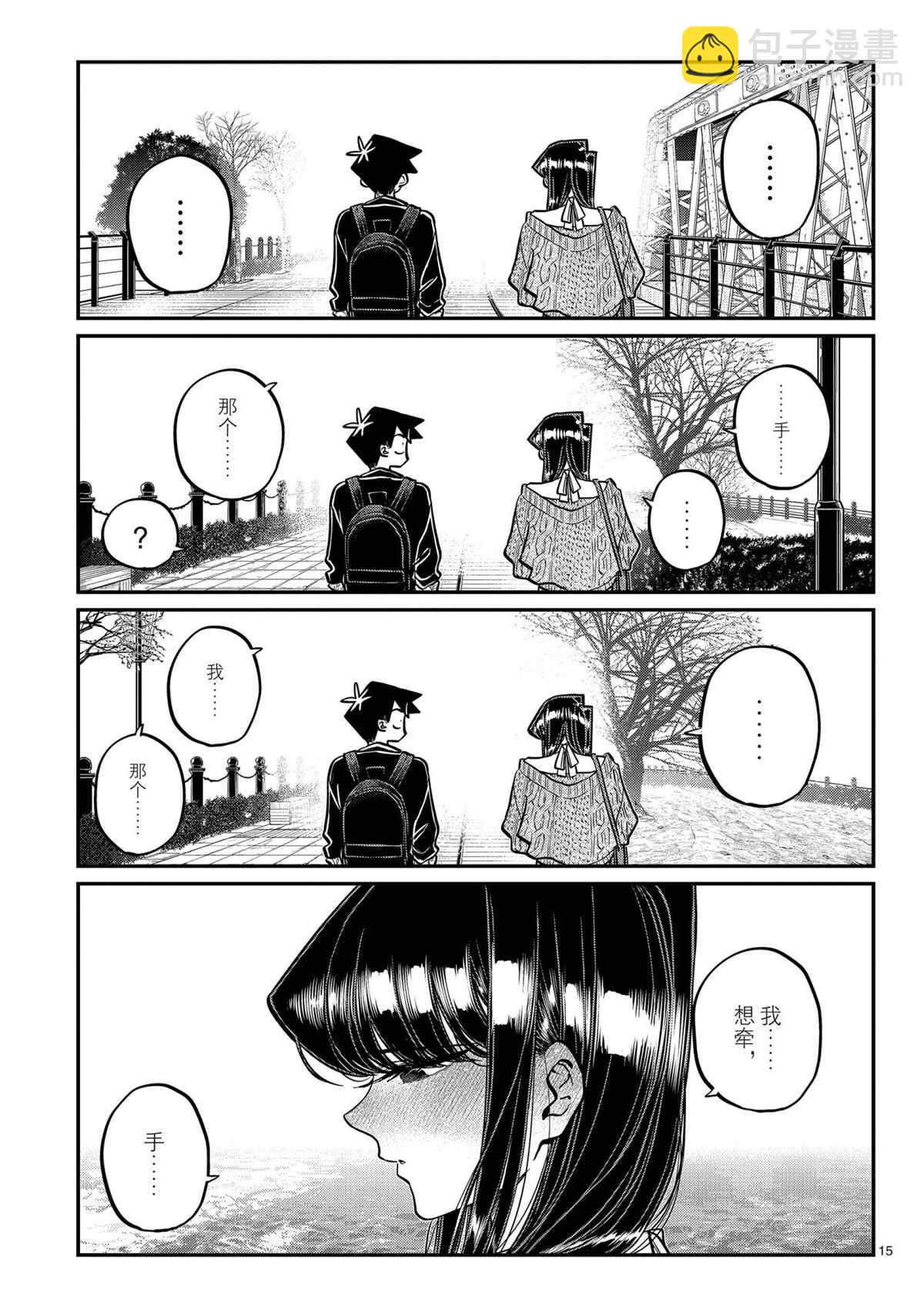 🍸古见同学有交流障碍症 第320话 第15页