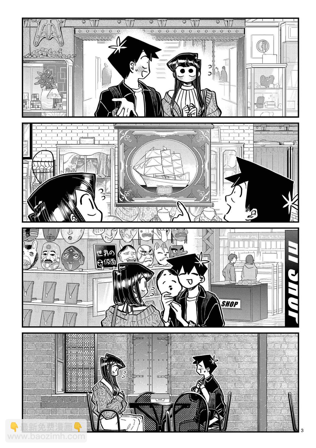 🍸古见同学有交流障碍症 第320话 第3页