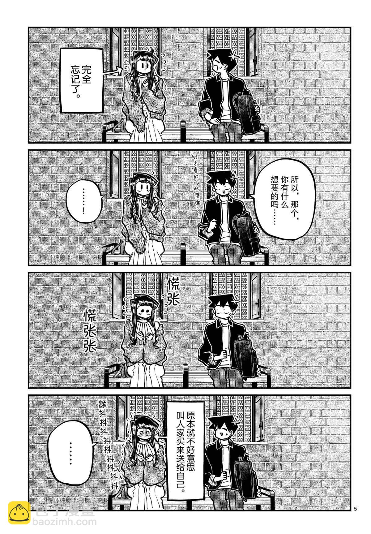 🍸古见同学有交流障碍症 第320话 第5页