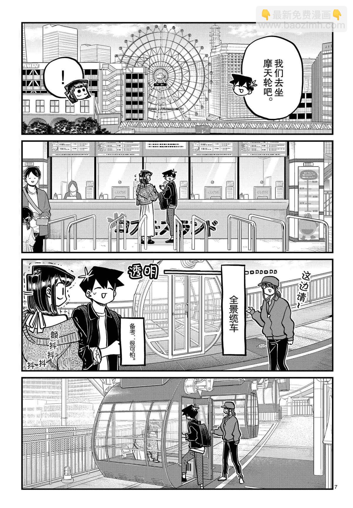 🍸古见同学有交流障碍症 第320话 第7页