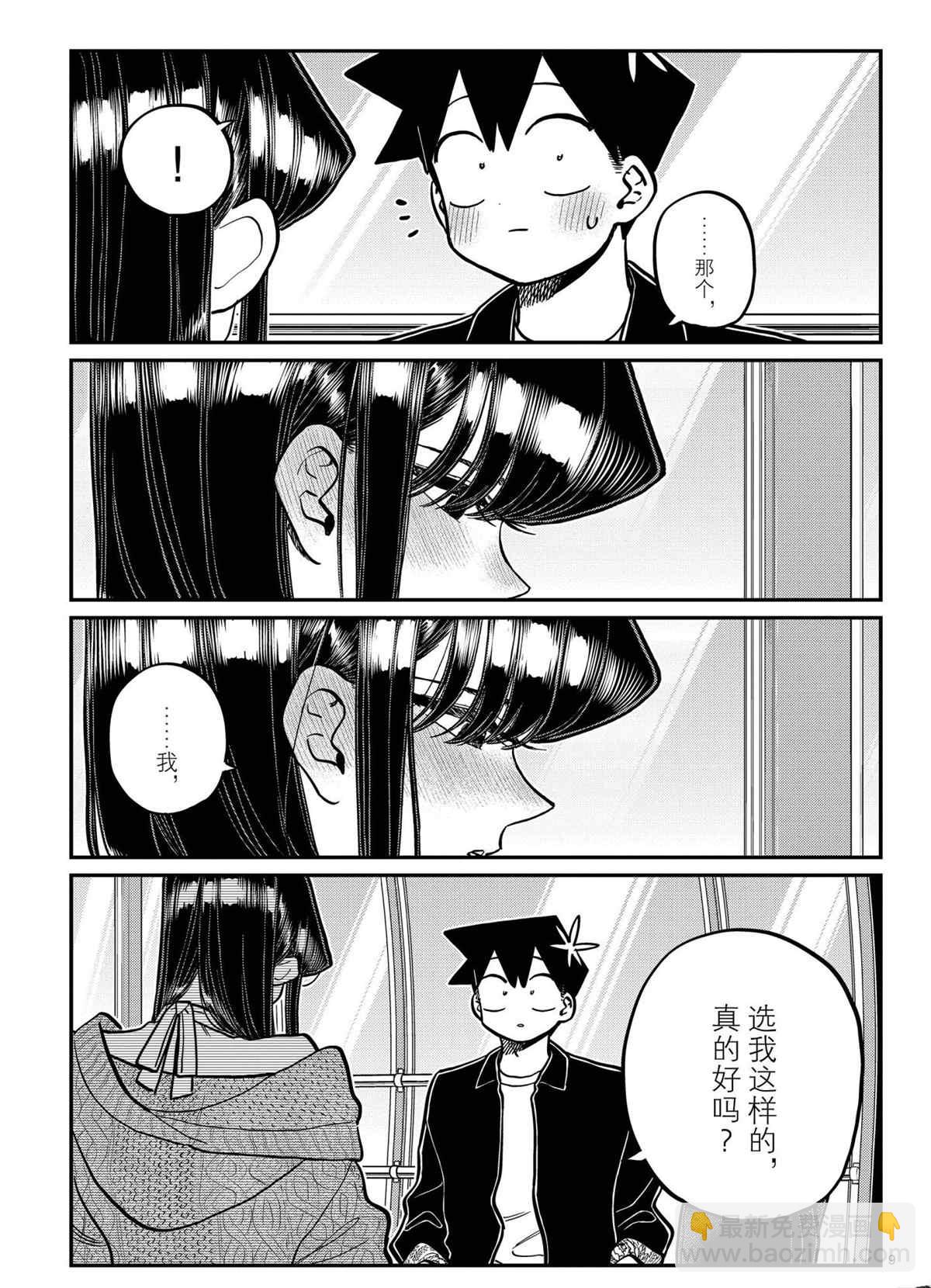 🍸古见同学有交流障碍症 第320话 第9页
