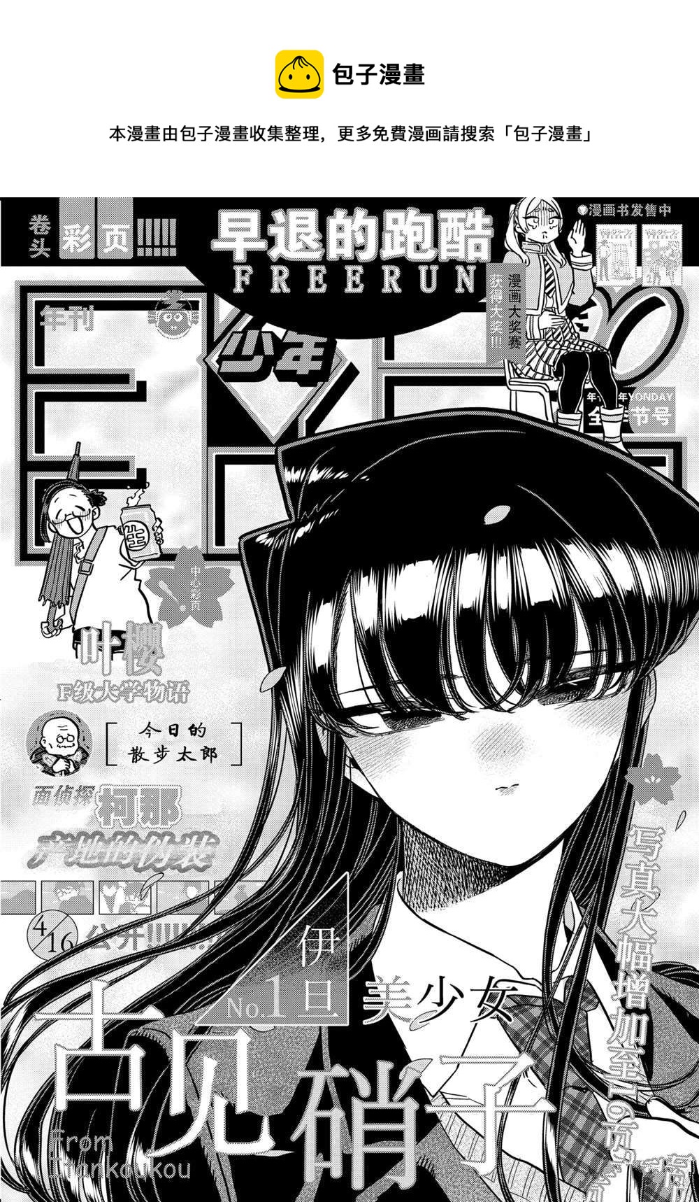 🍸古见同学有交流障碍症 第322话 第1页