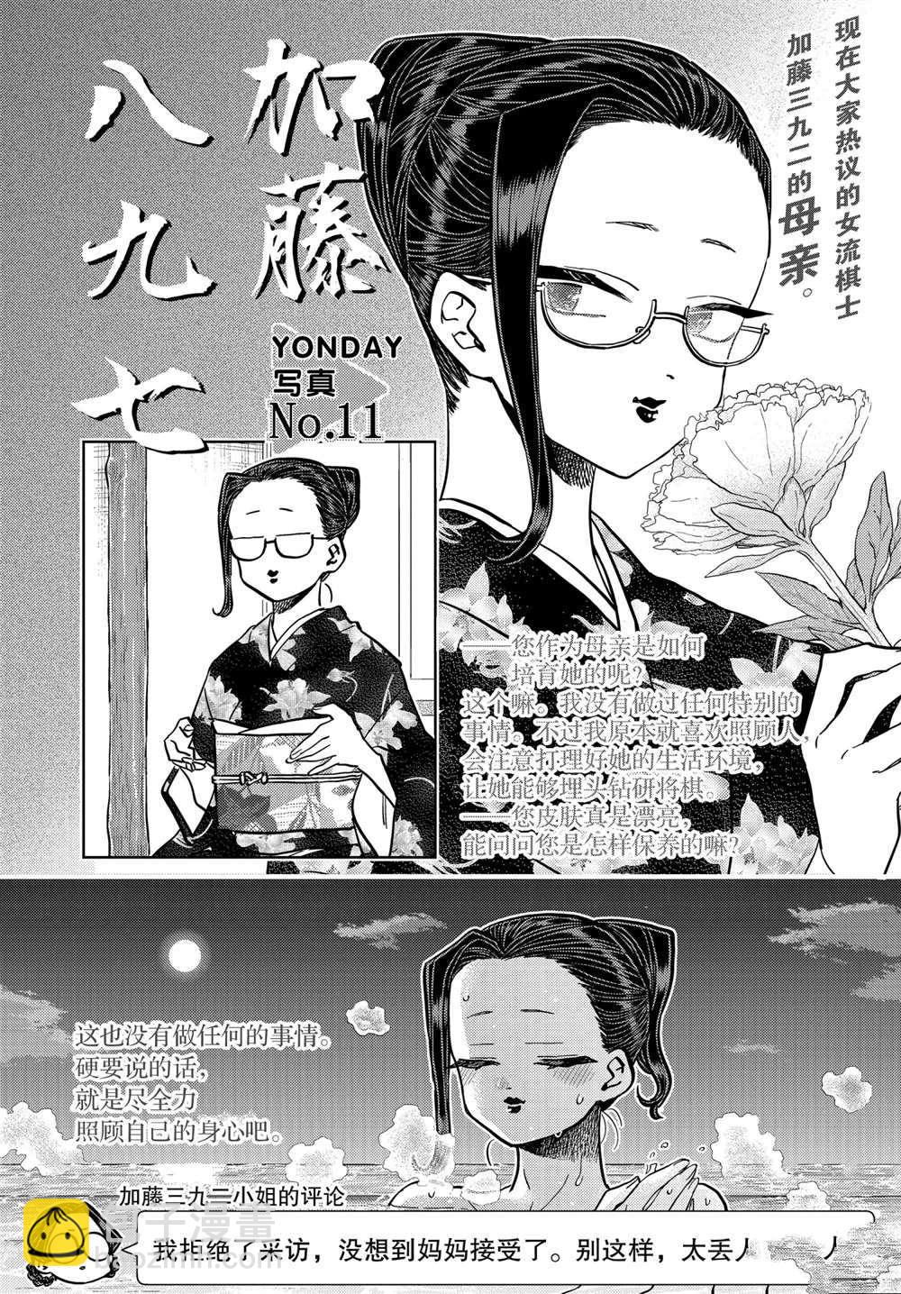 🍸古见同学有交流障碍症 第322话 第14页