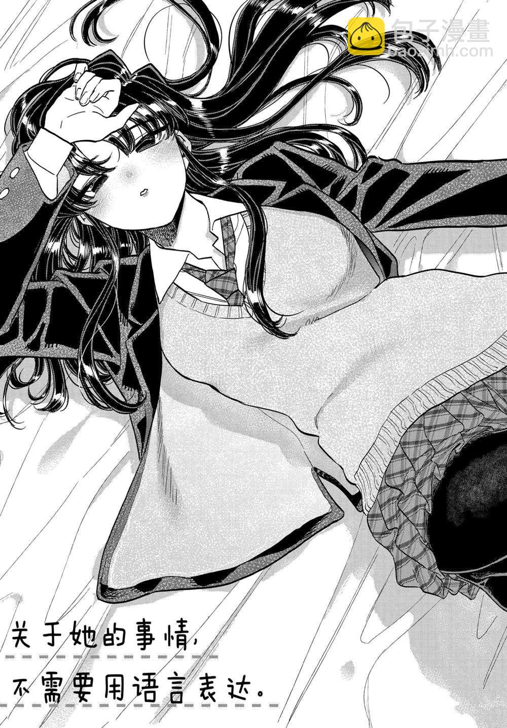 🍸古见同学有交流障碍症 第322话 第17页