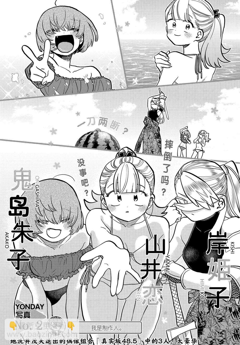 🍸古见同学有交流障碍症 第322话 第3页