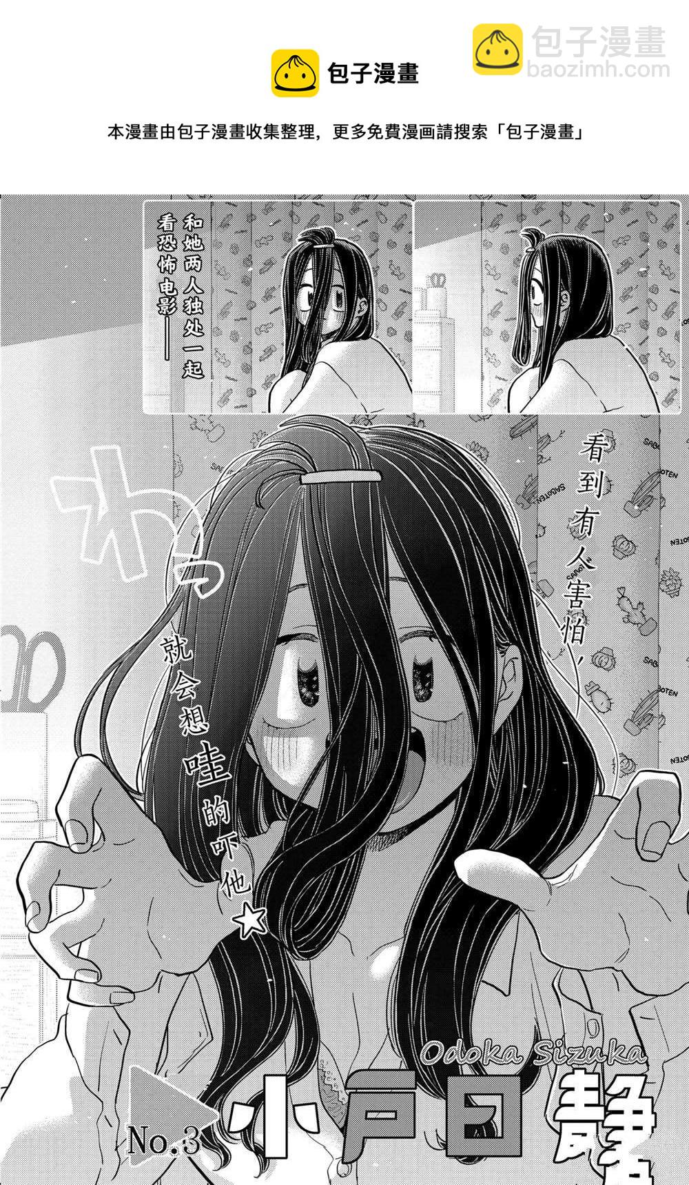🍸古见同学有交流障碍症 第322话 第4页