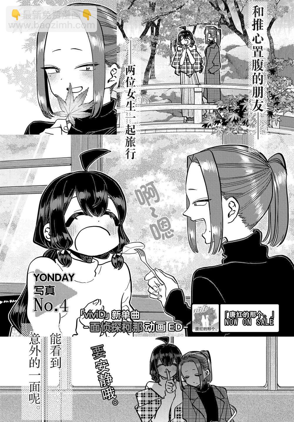 🍸古见同学有交流障碍症 第322话 第5页