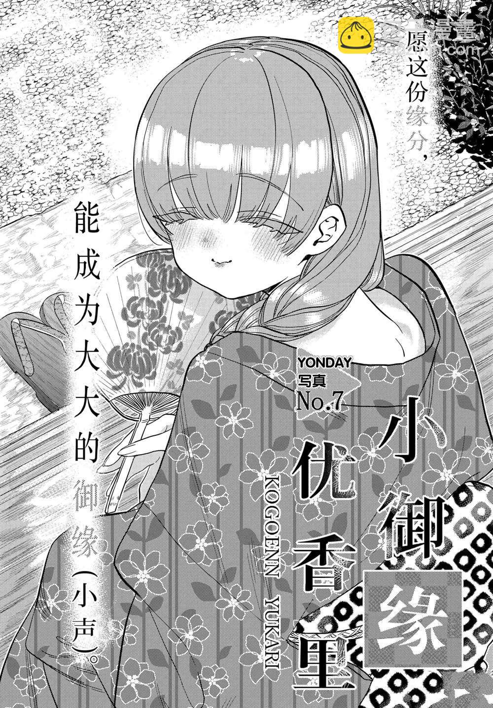 🍸古见同学有交流障碍症 第322话 第8页