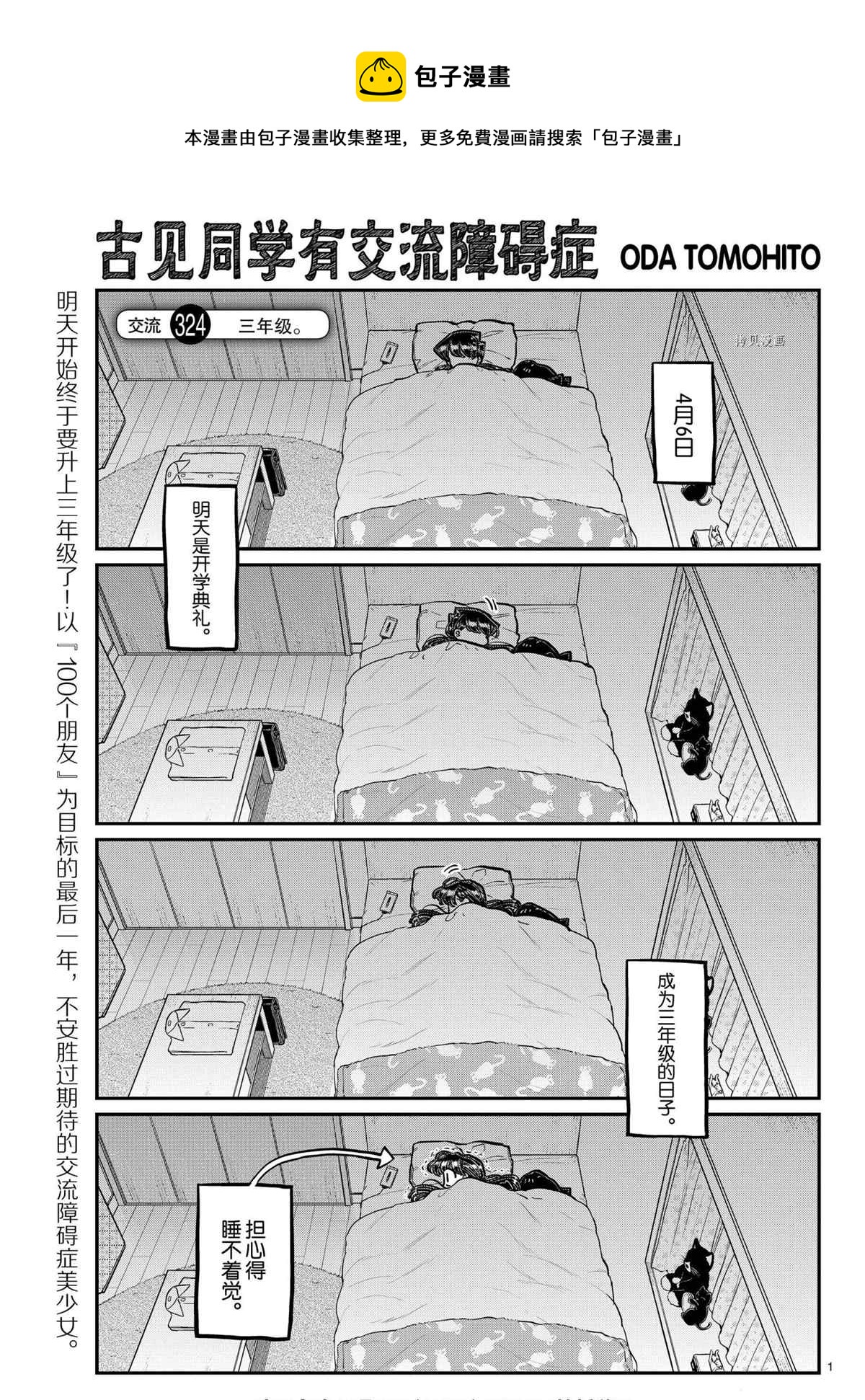 🍸古见同学有交流障碍症 第324话 第1页