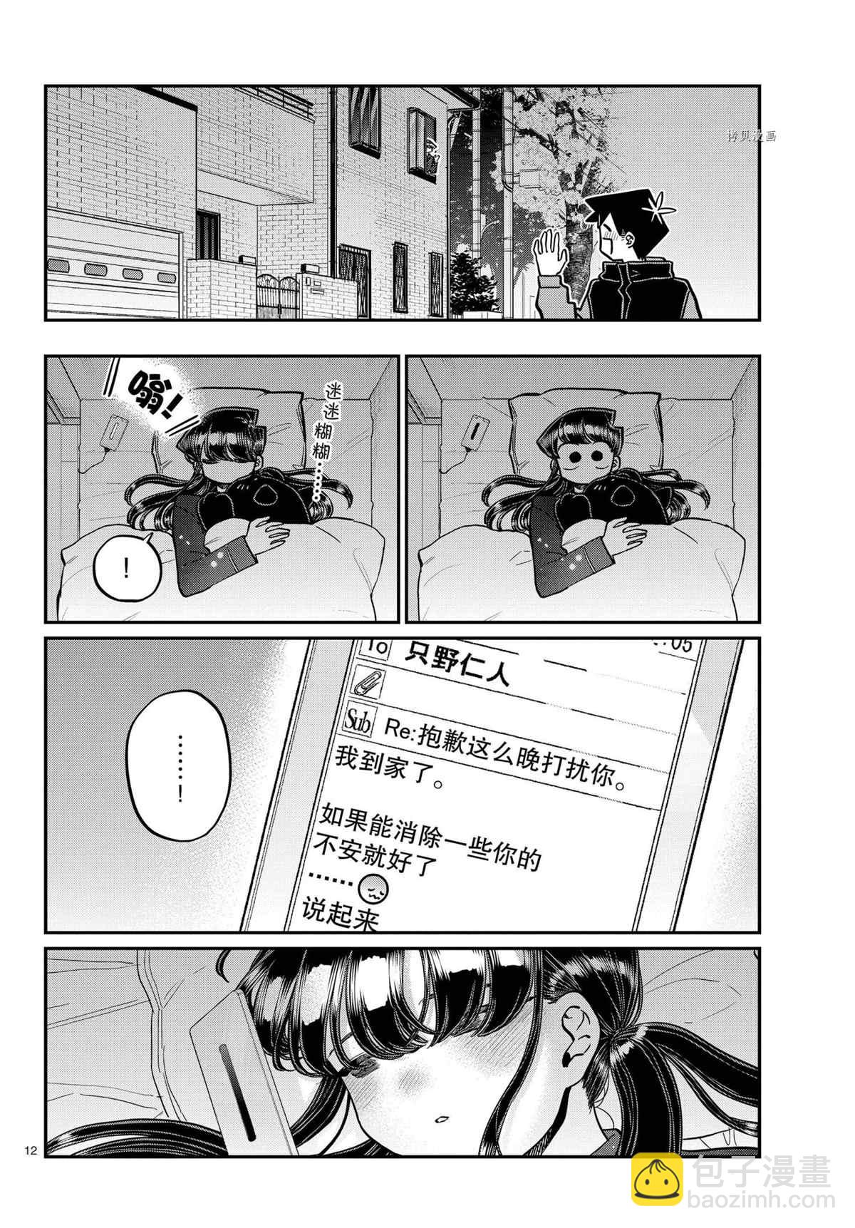 🍸古见同学有交流障碍症 第324话 第12页