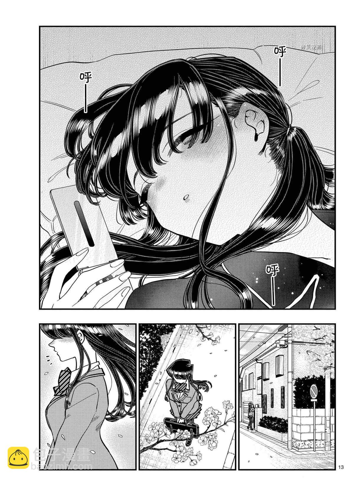 🍸古见同学有交流障碍症 第324话 第13页