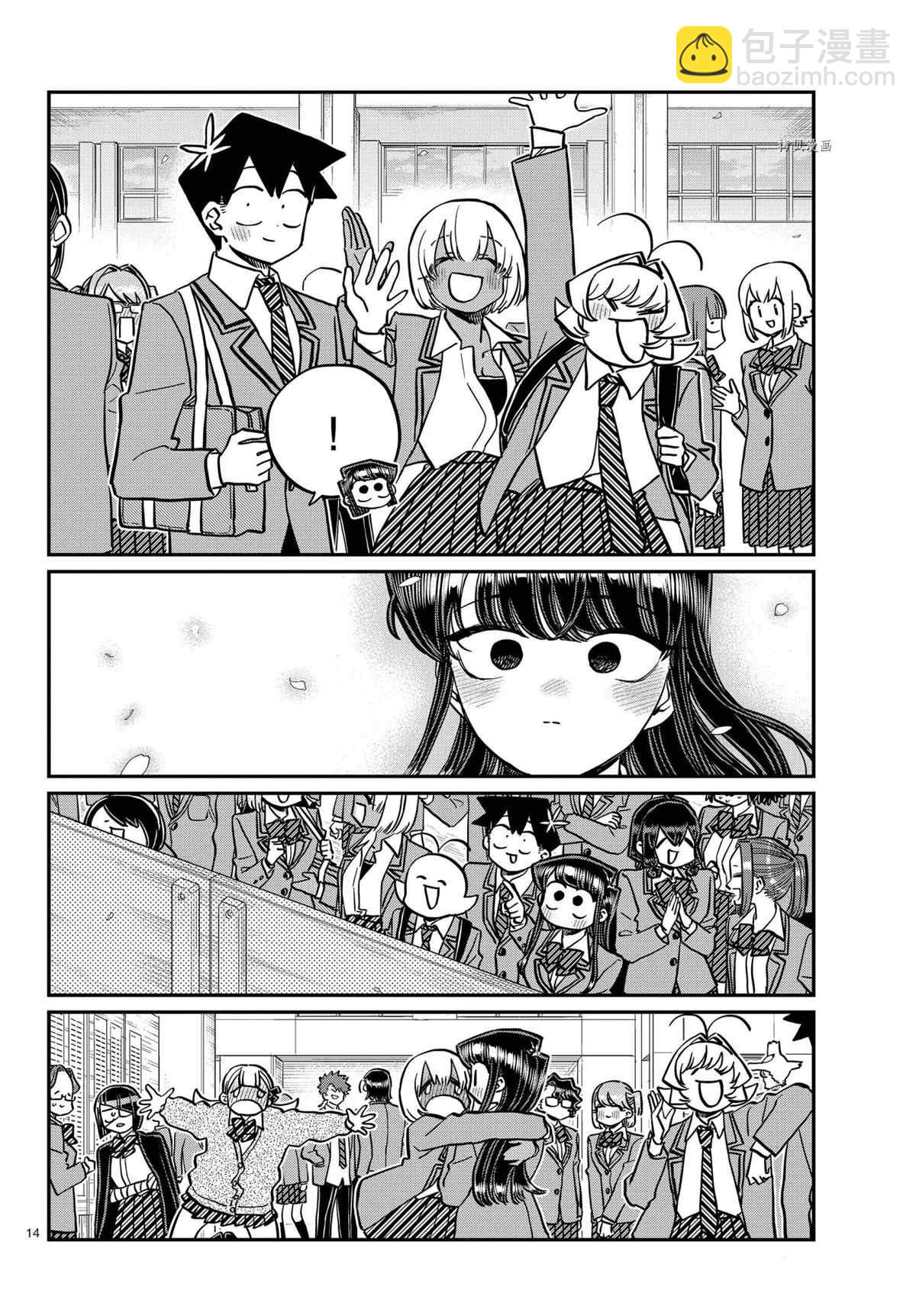 🍸古见同学有交流障碍症 第324话 第14页