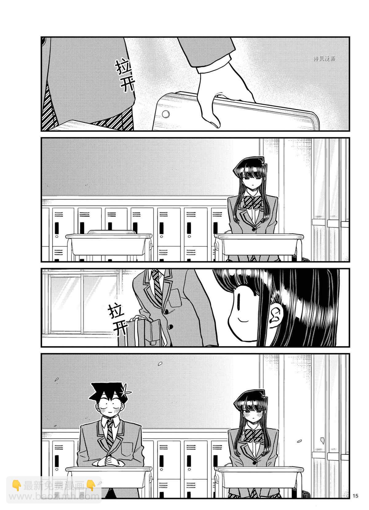 🍸古见同学有交流障碍症 第324话 第15页