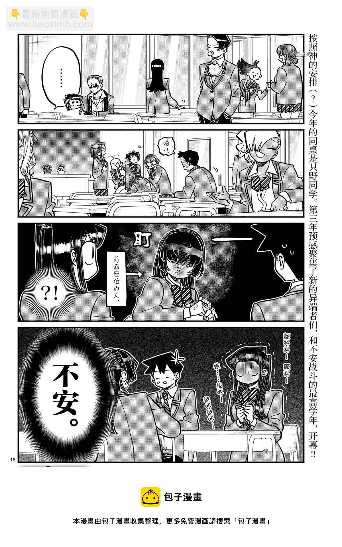 🍸古见同学有交流障碍症 第324话 第16页