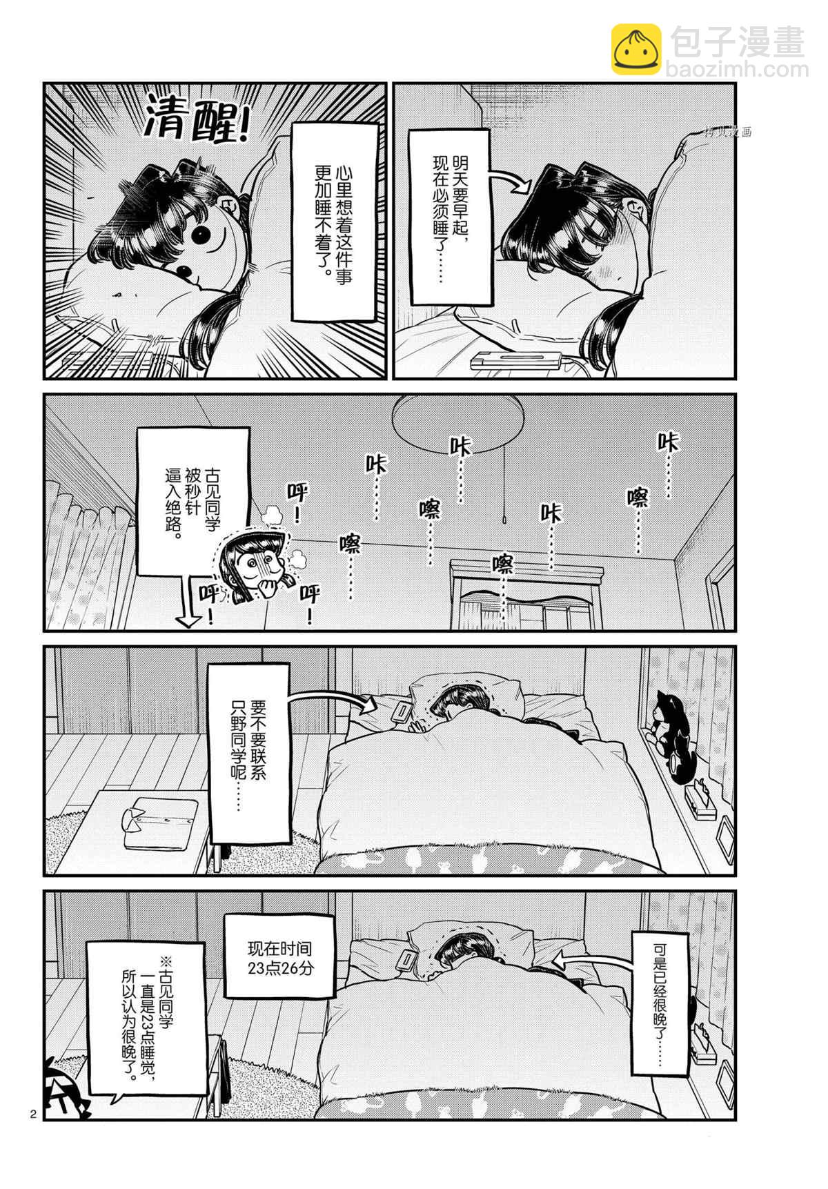 🍸古见同学有交流障碍症 第324话 第2页