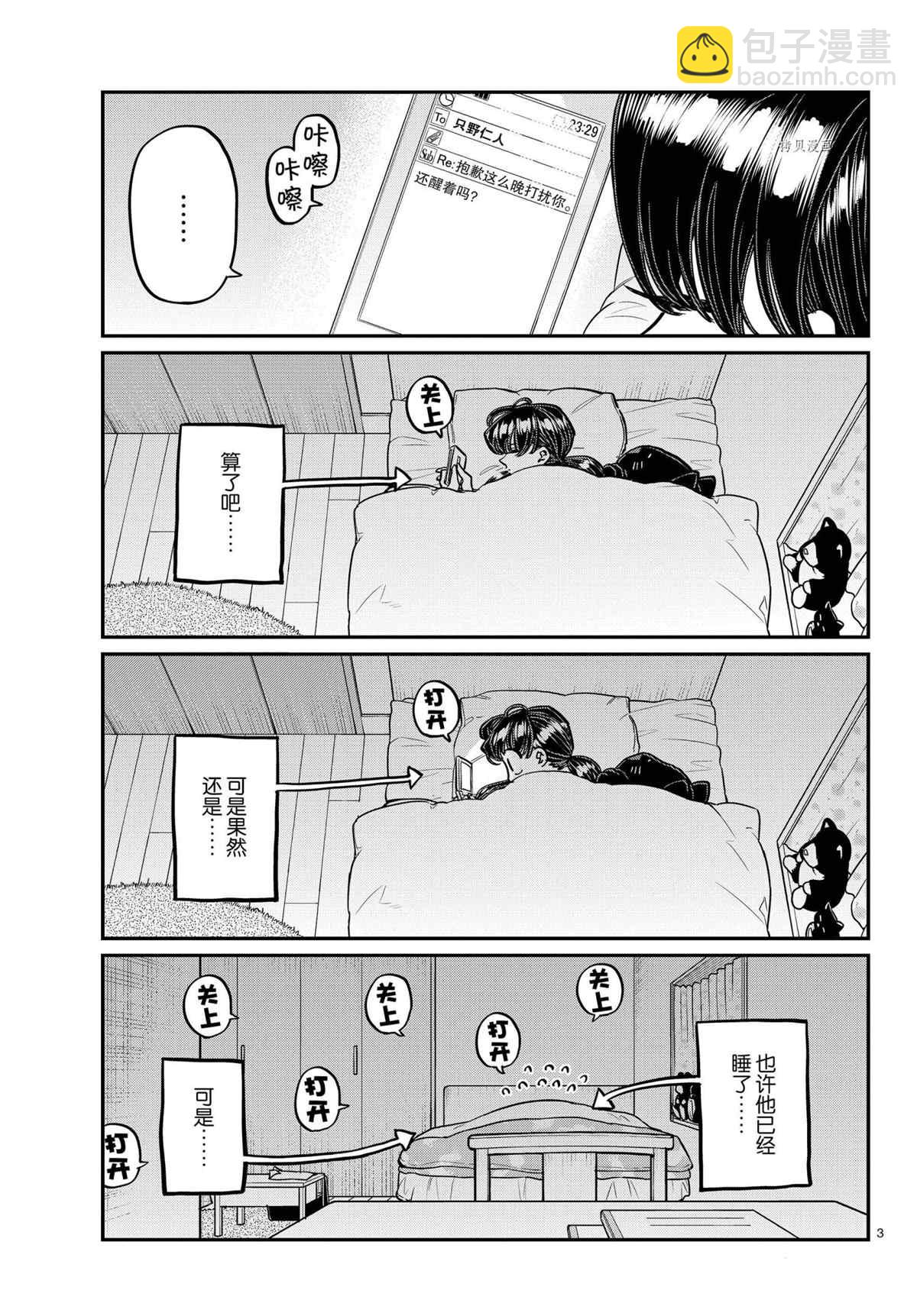 🍸古见同学有交流障碍症 第324话 第3页