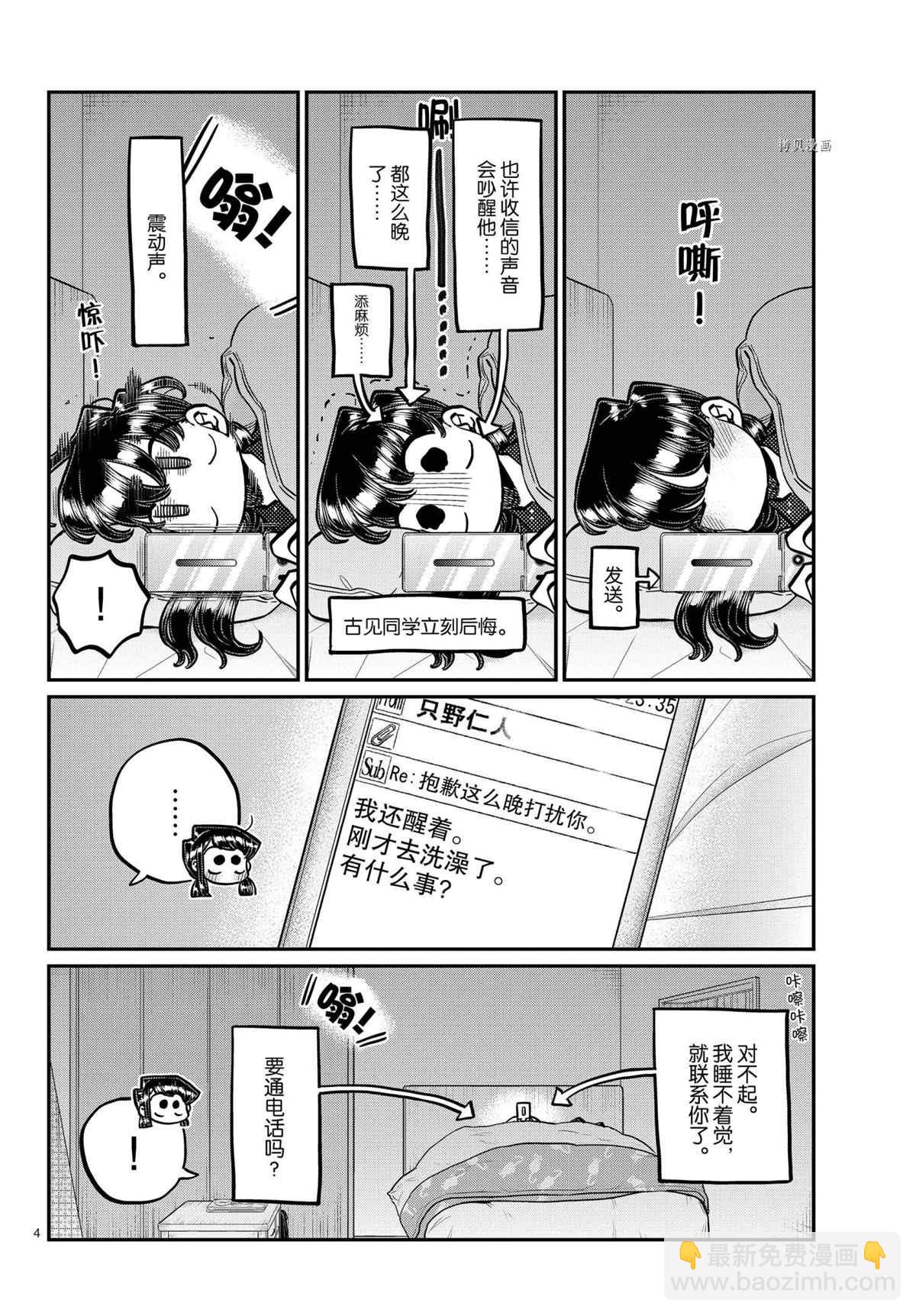 🍸古见同学有交流障碍症 第324话 第4页