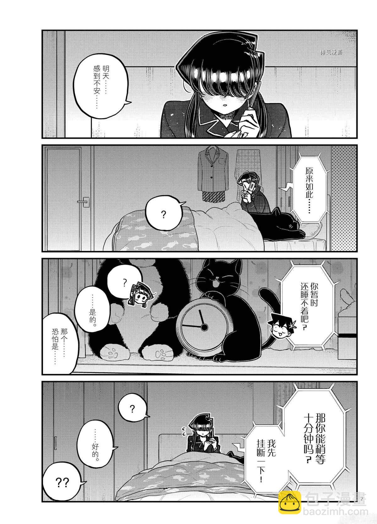 🍸古见同学有交流障碍症 第324话 第7页