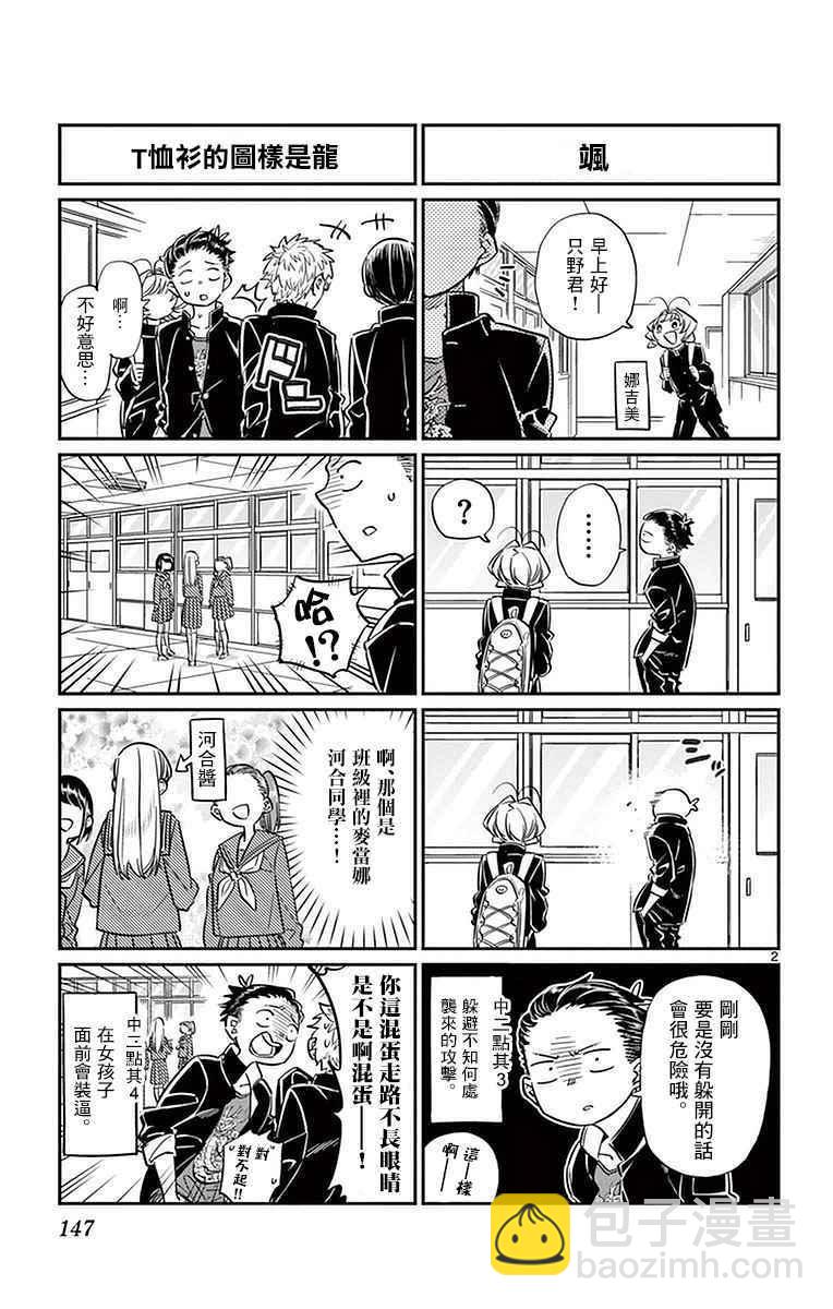 🍸古见同学有交流障碍症 第32话 只野君的中学时代 第2页