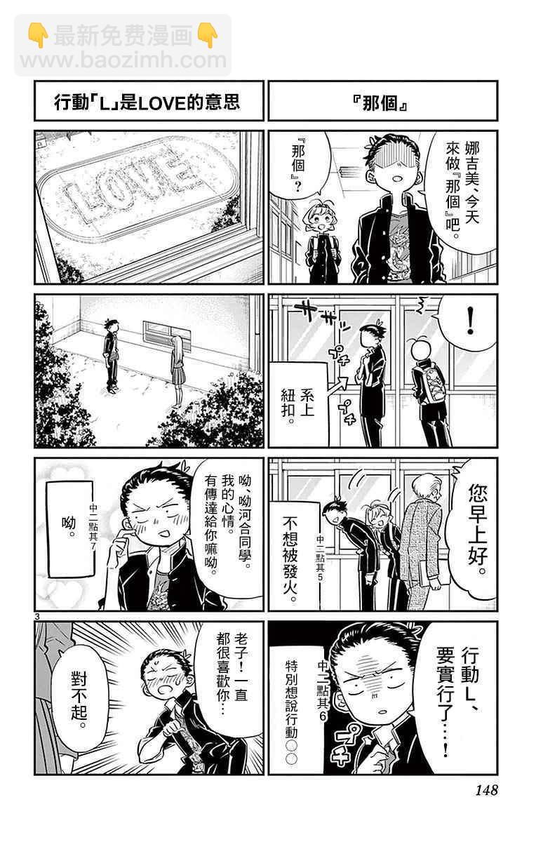 🍸古见同学有交流障碍症 第32话 只野君的中学时代 第3页