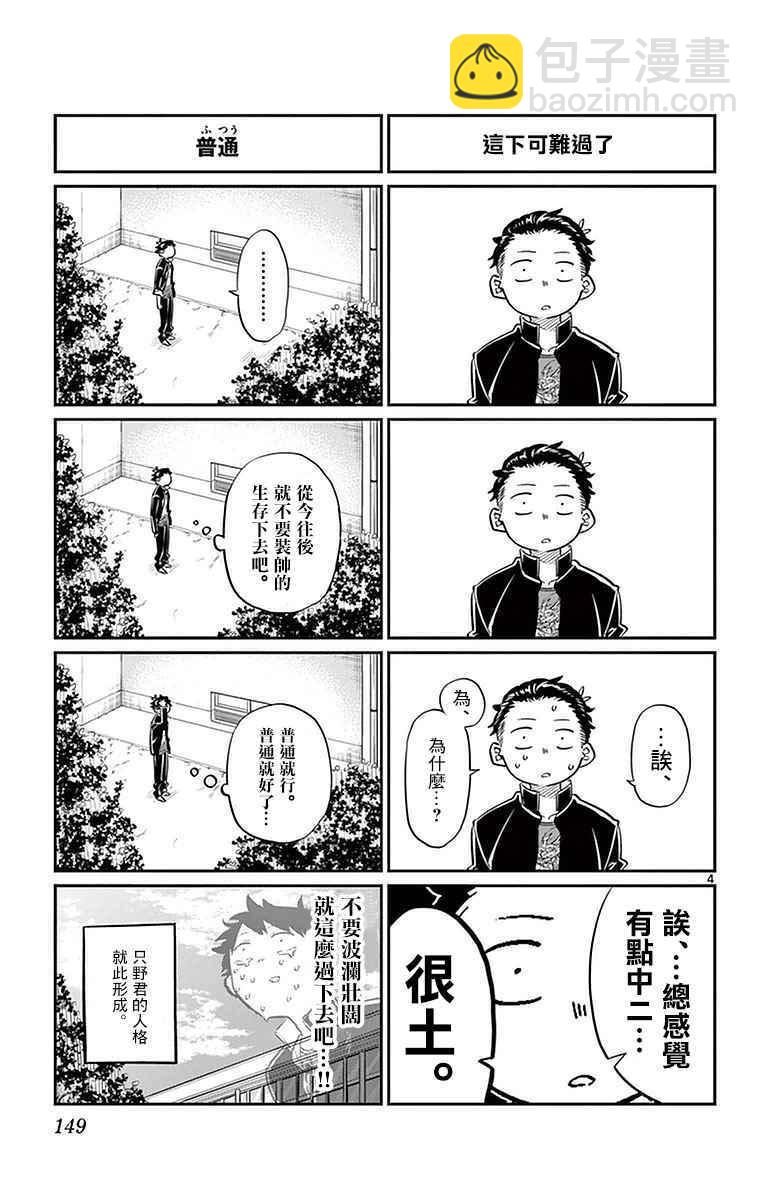 🍸古见同学有交流障碍症 第32话 只野君的中学时代 第4页