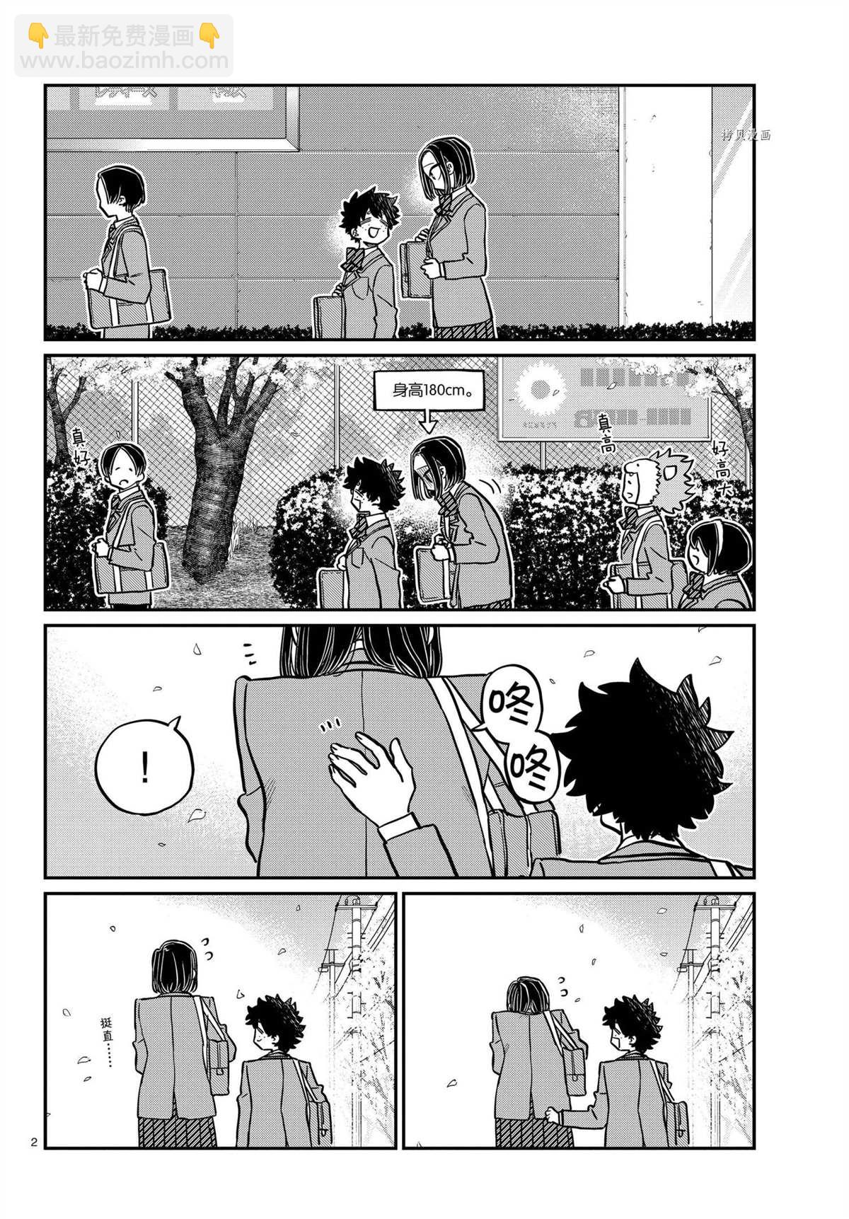 🍸古见同学有交流障碍症 第326话 第2页