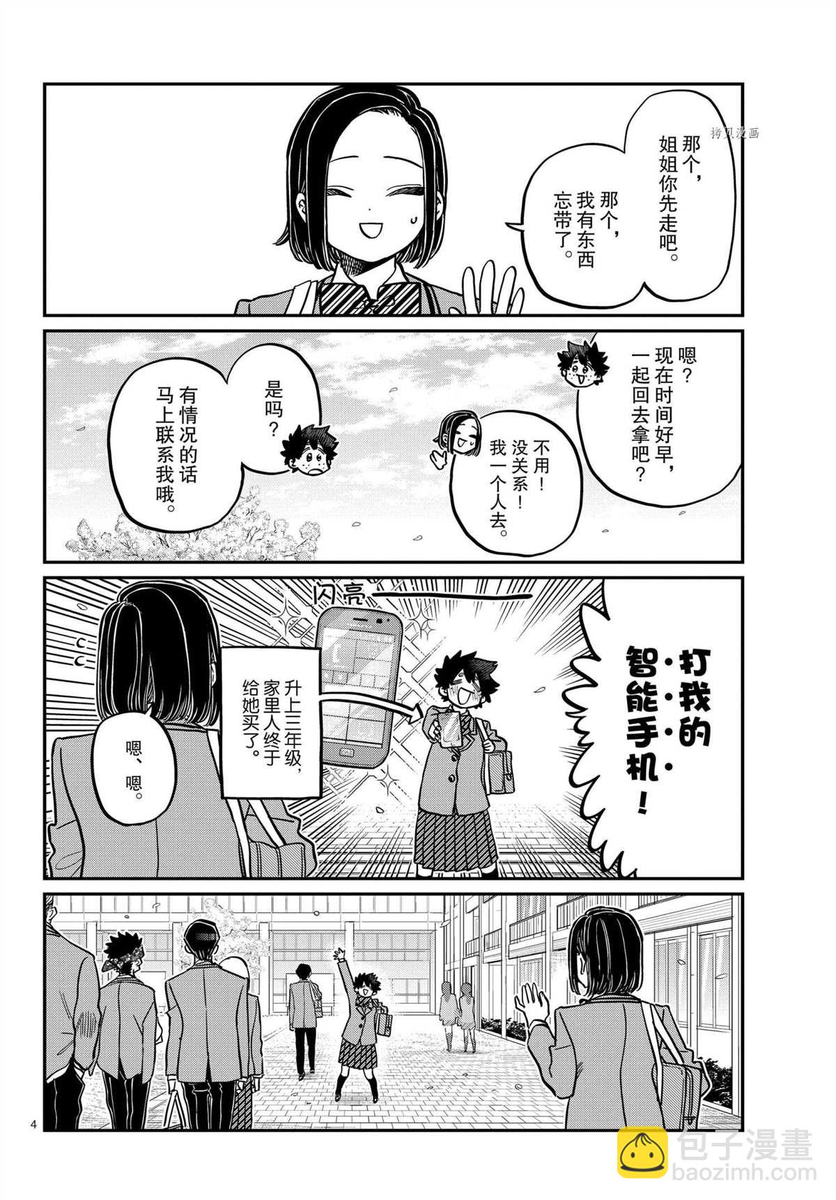 🍸古见同学有交流障碍症 第326话 第4页