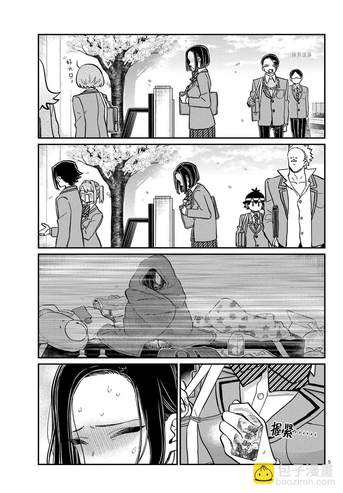 🍸古见同学有交流障碍症 第326话 第5页