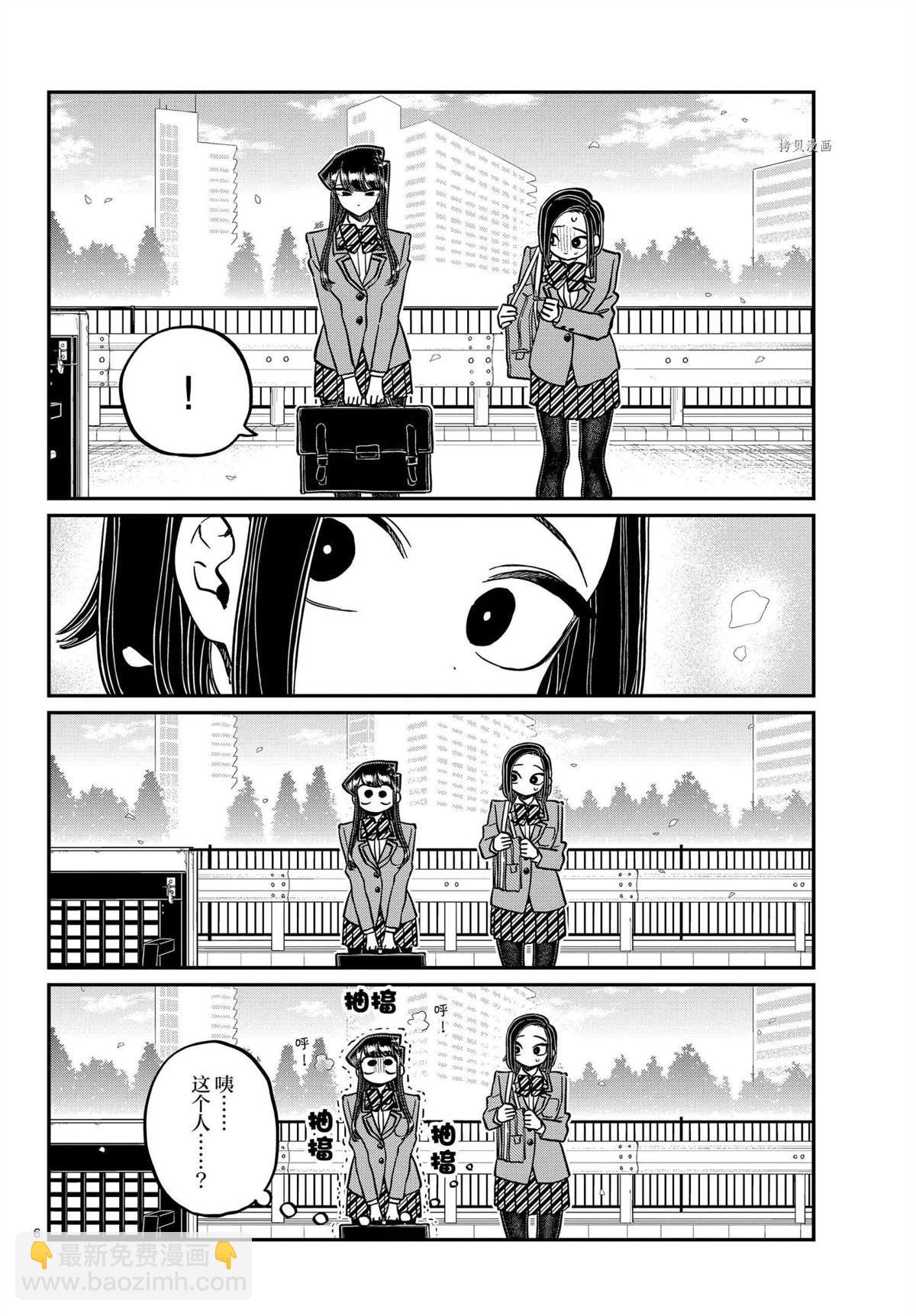 🍸古见同学有交流障碍症 第326话 第6页